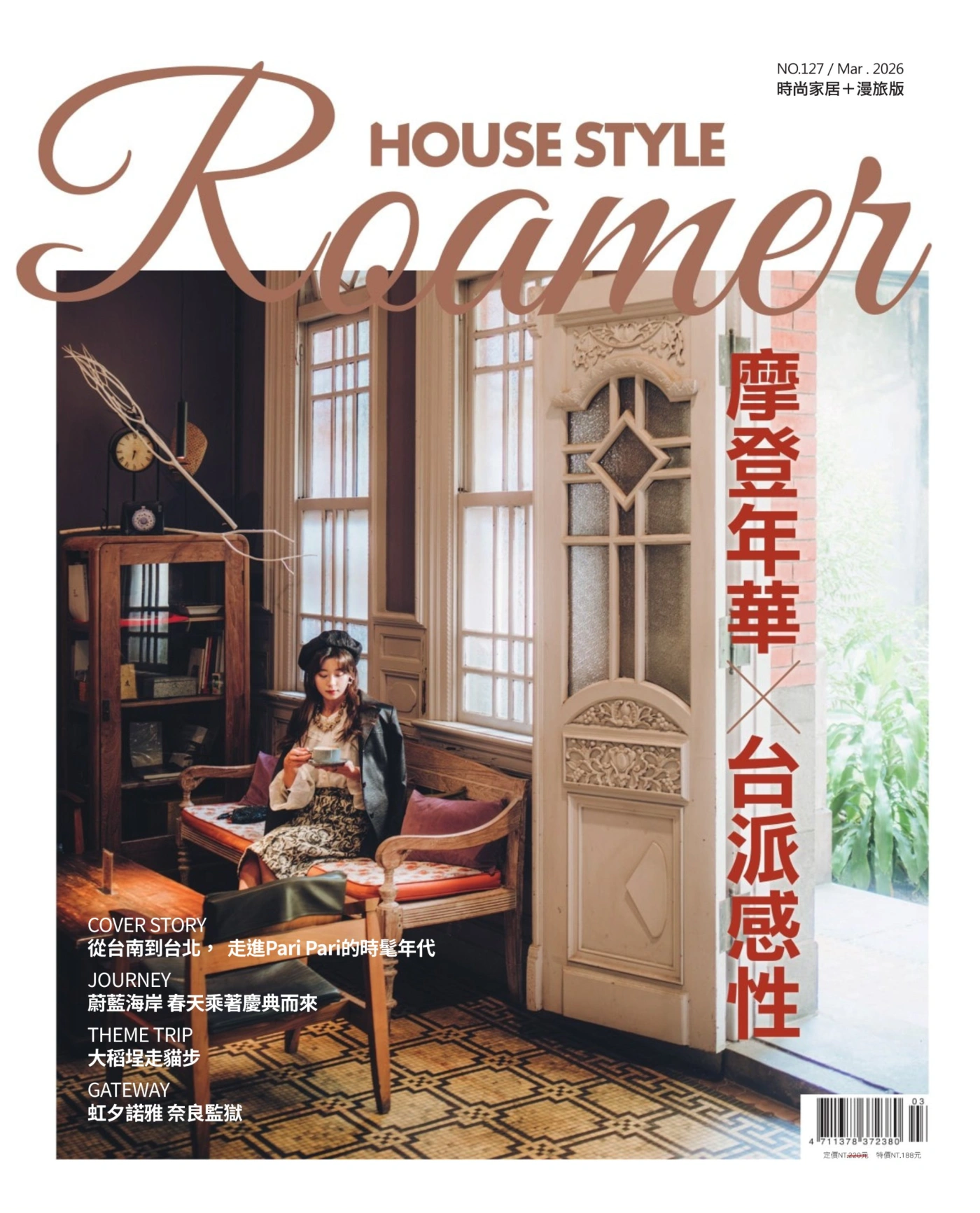 House Style時尚家居 2026年3月 PDF