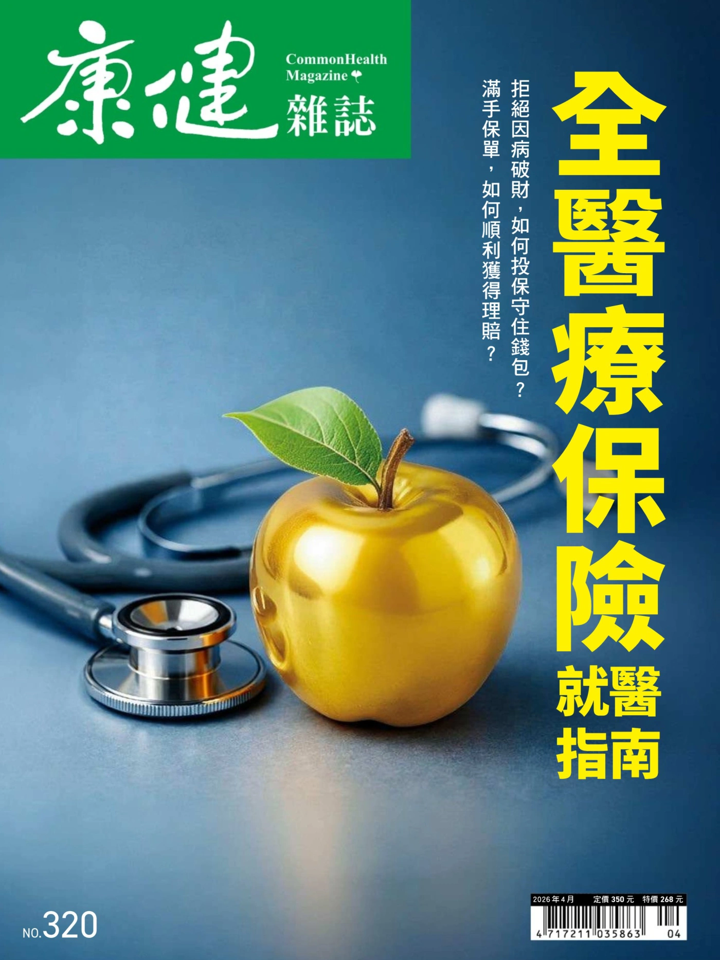 康健杂志 2026年4月 PDF