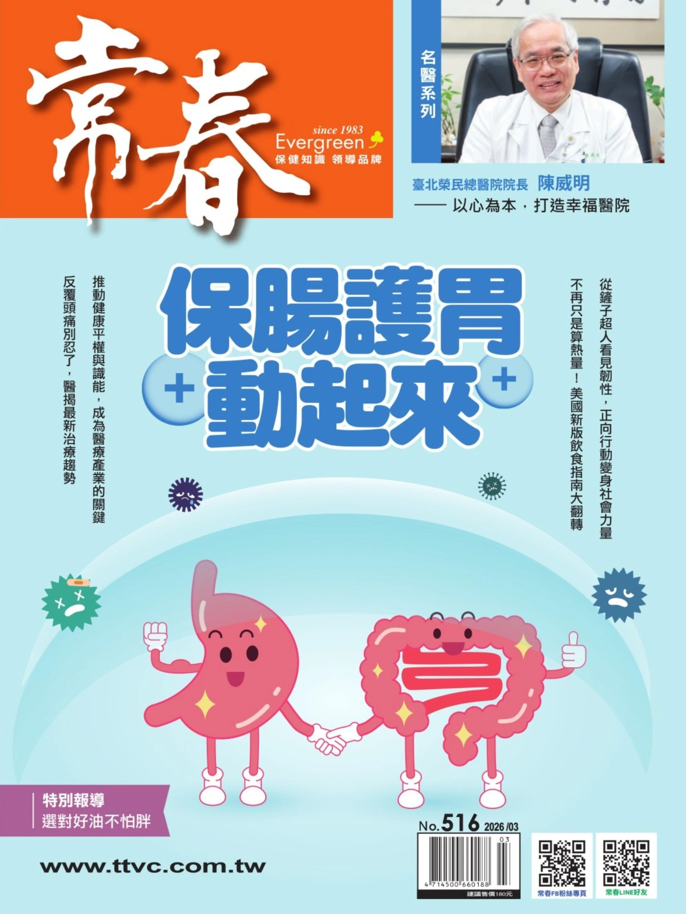 常春月刊 2026年3月 PDF