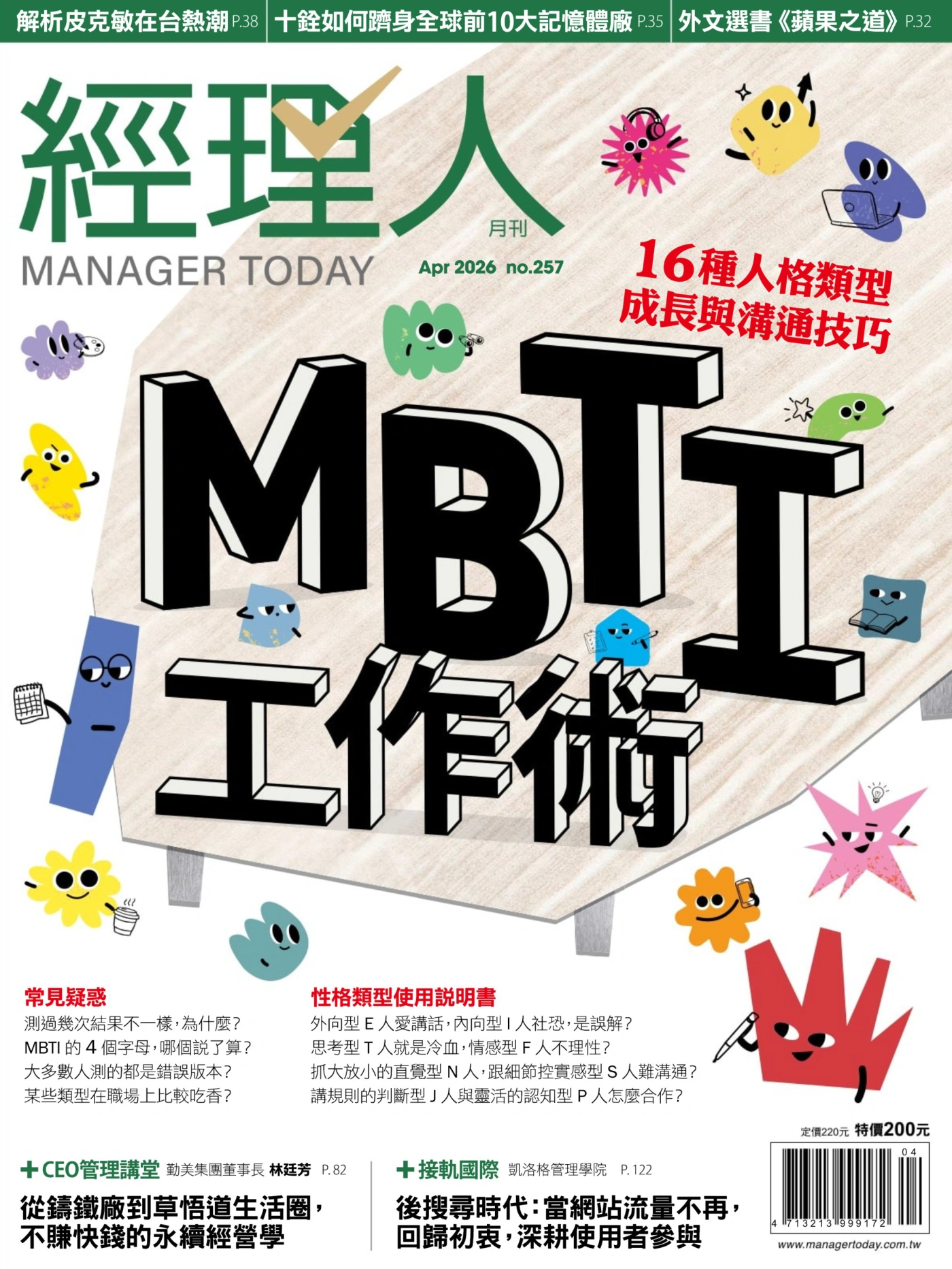 經理人 2026年4月 PDF
