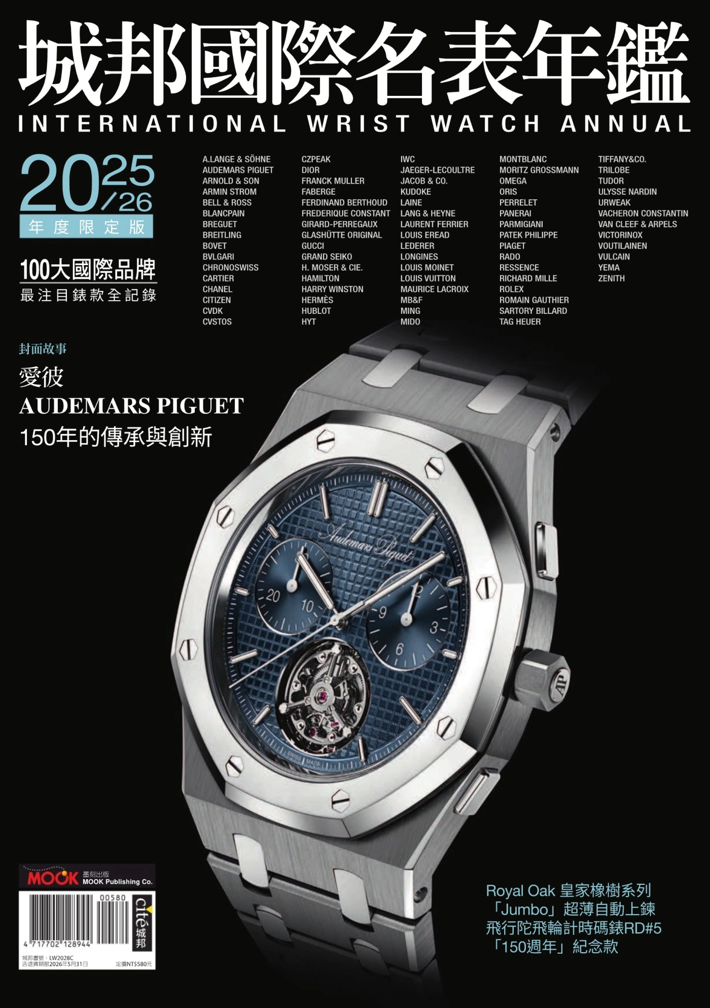 城邦國際名表年鑑 2025/26 PDF