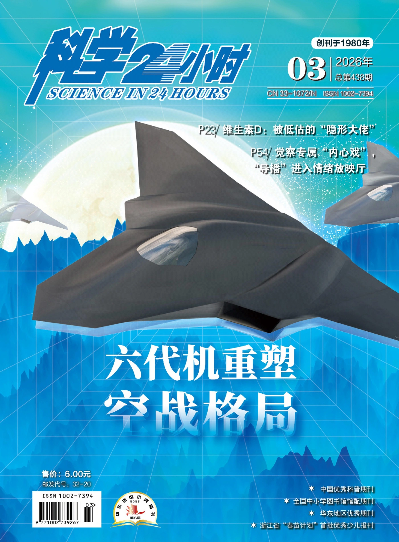 科学24小时 2026年3月 PDF
