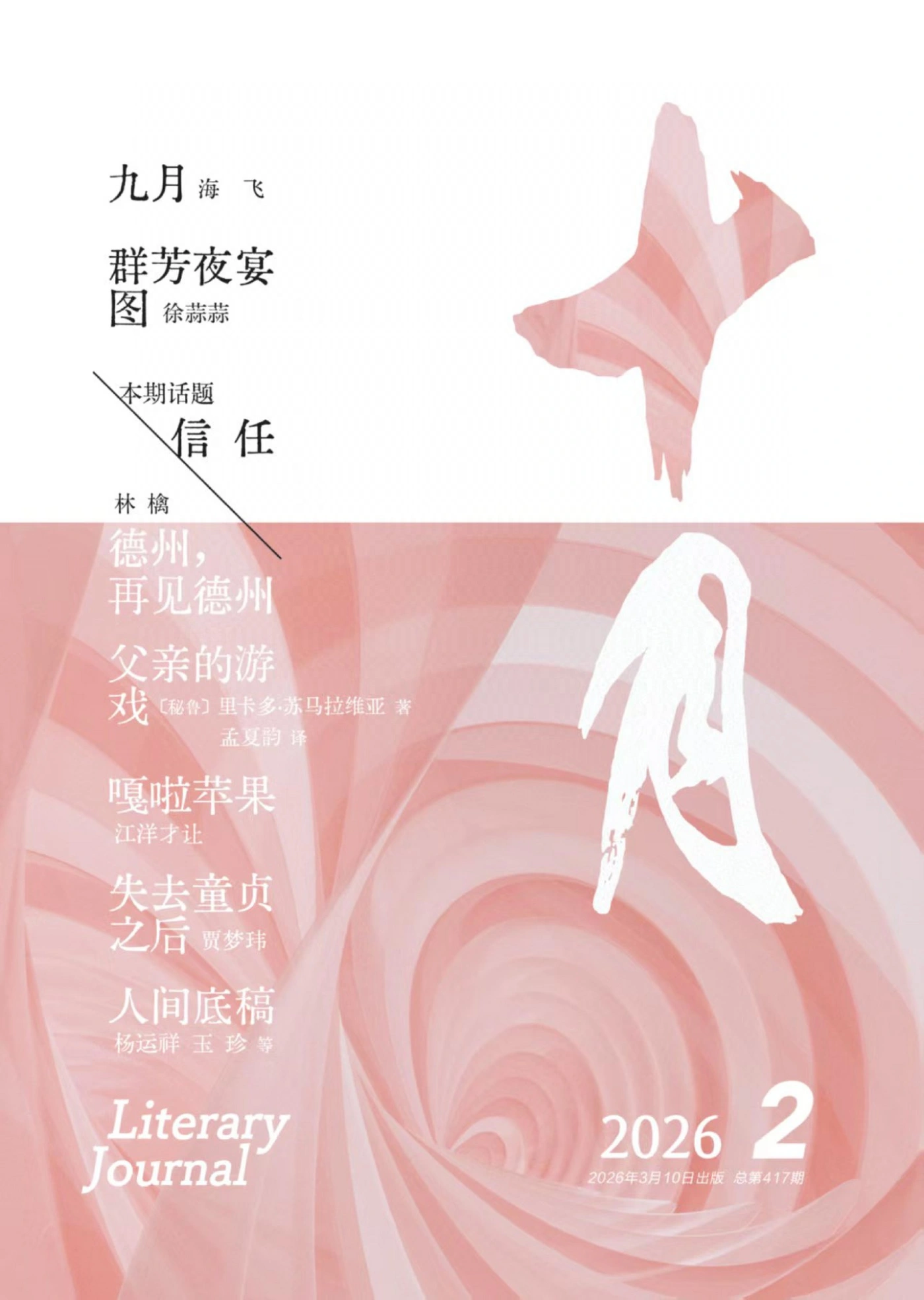 十月 2026年第2期 PDF