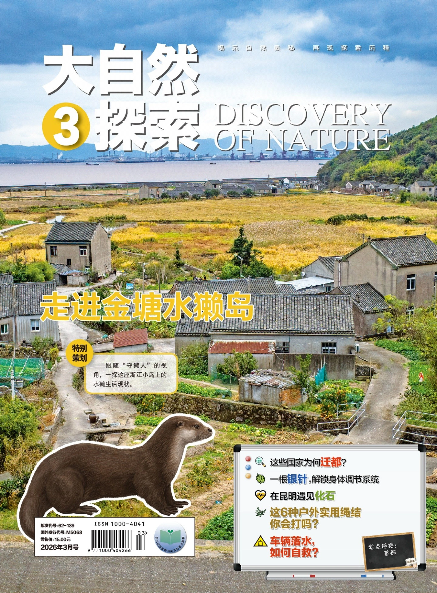 大自然探索 2026年3月 PDF