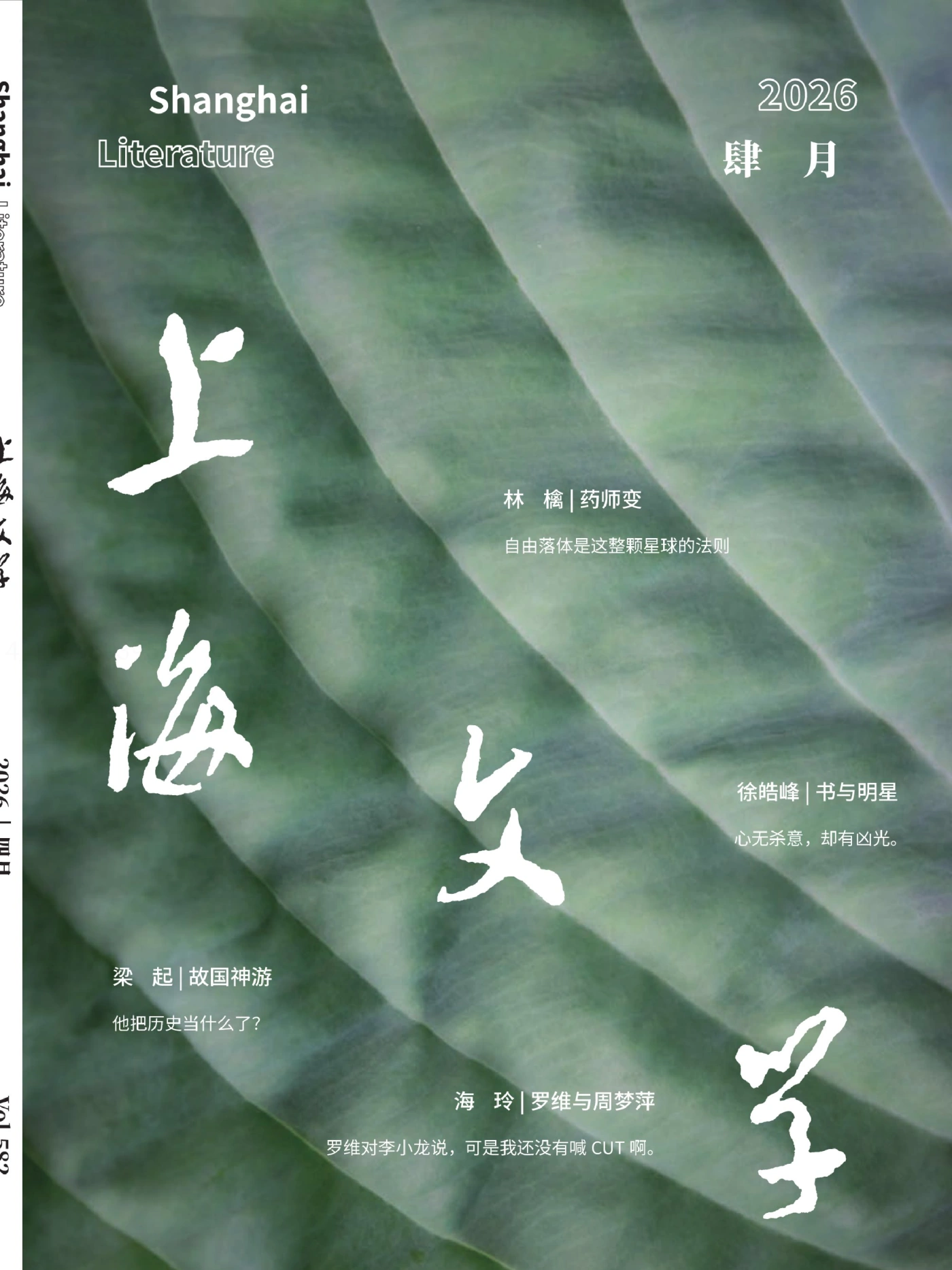 上海文学 2026年4月 PDF