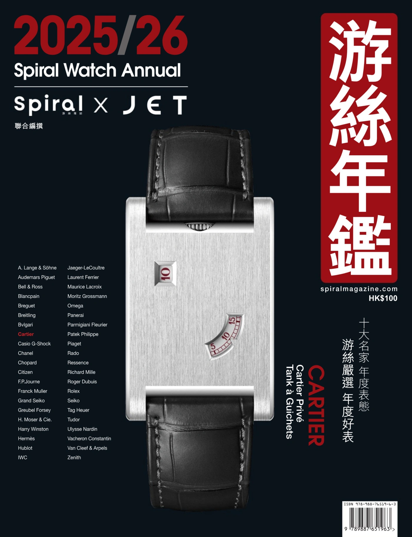 游絲腕表年鑑 2025/26 PDF