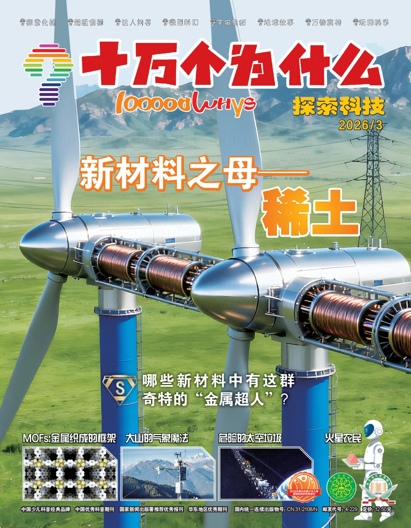 十万个为什么 2026年3月 PDF