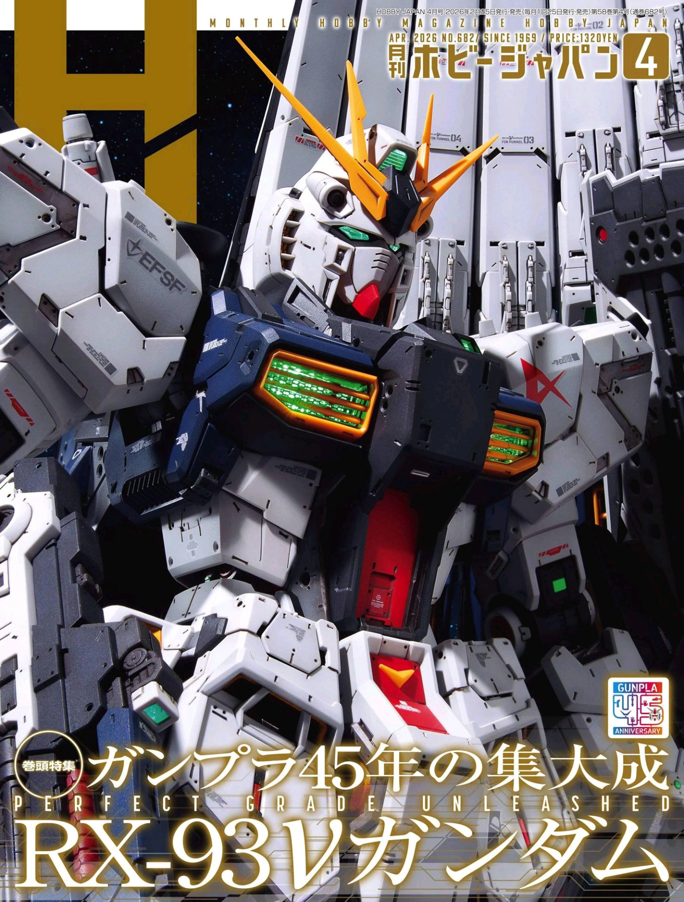 HOBBY Japan 2026年4月 PDF