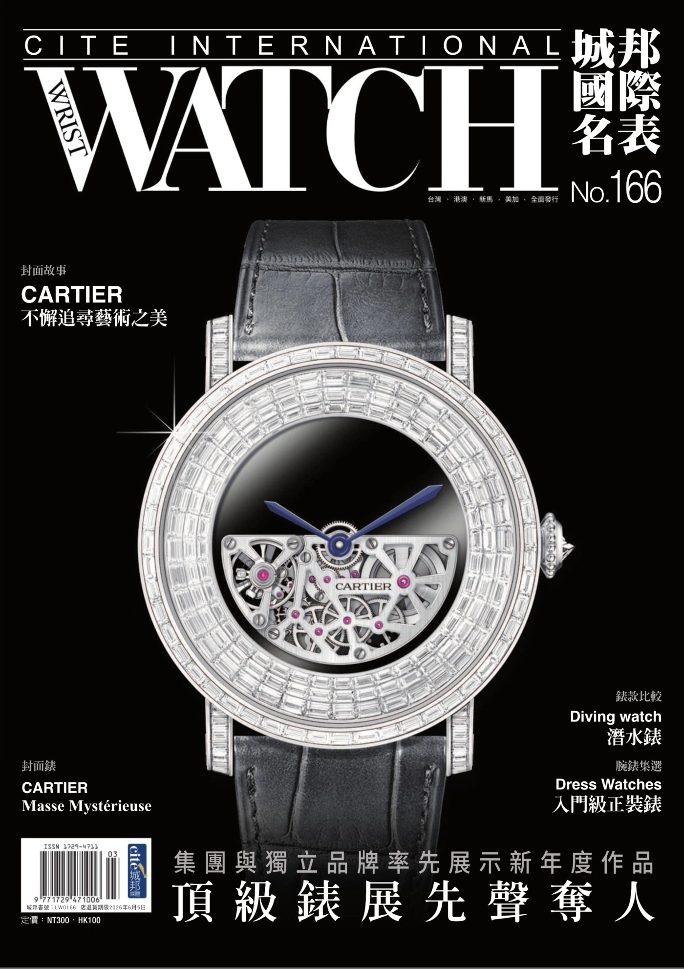 城邦國際名表 2026年3月 PDF