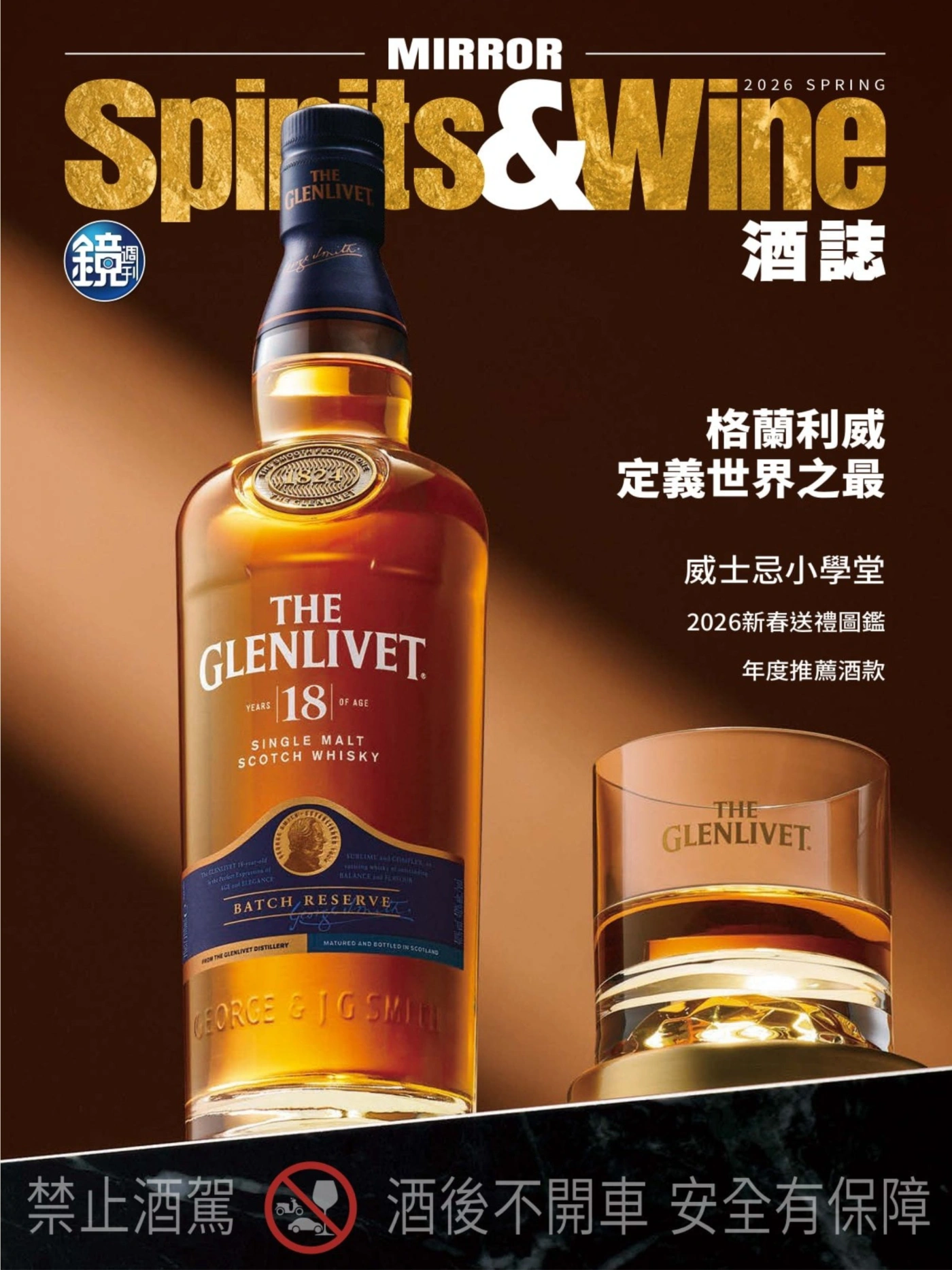 酒誌 2026年春季號 PDF