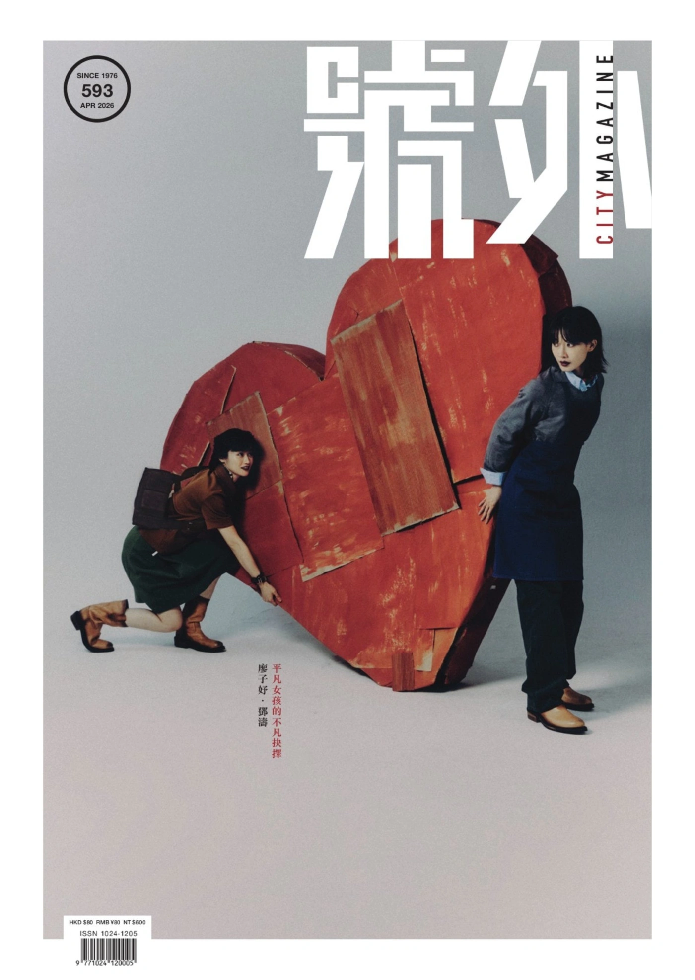 City Magazine號外 2025年4月 PDF