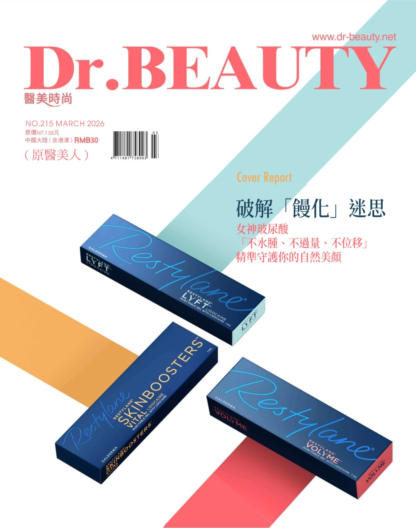 Dr.Beauty醫美時尚 2026年3月 PDF