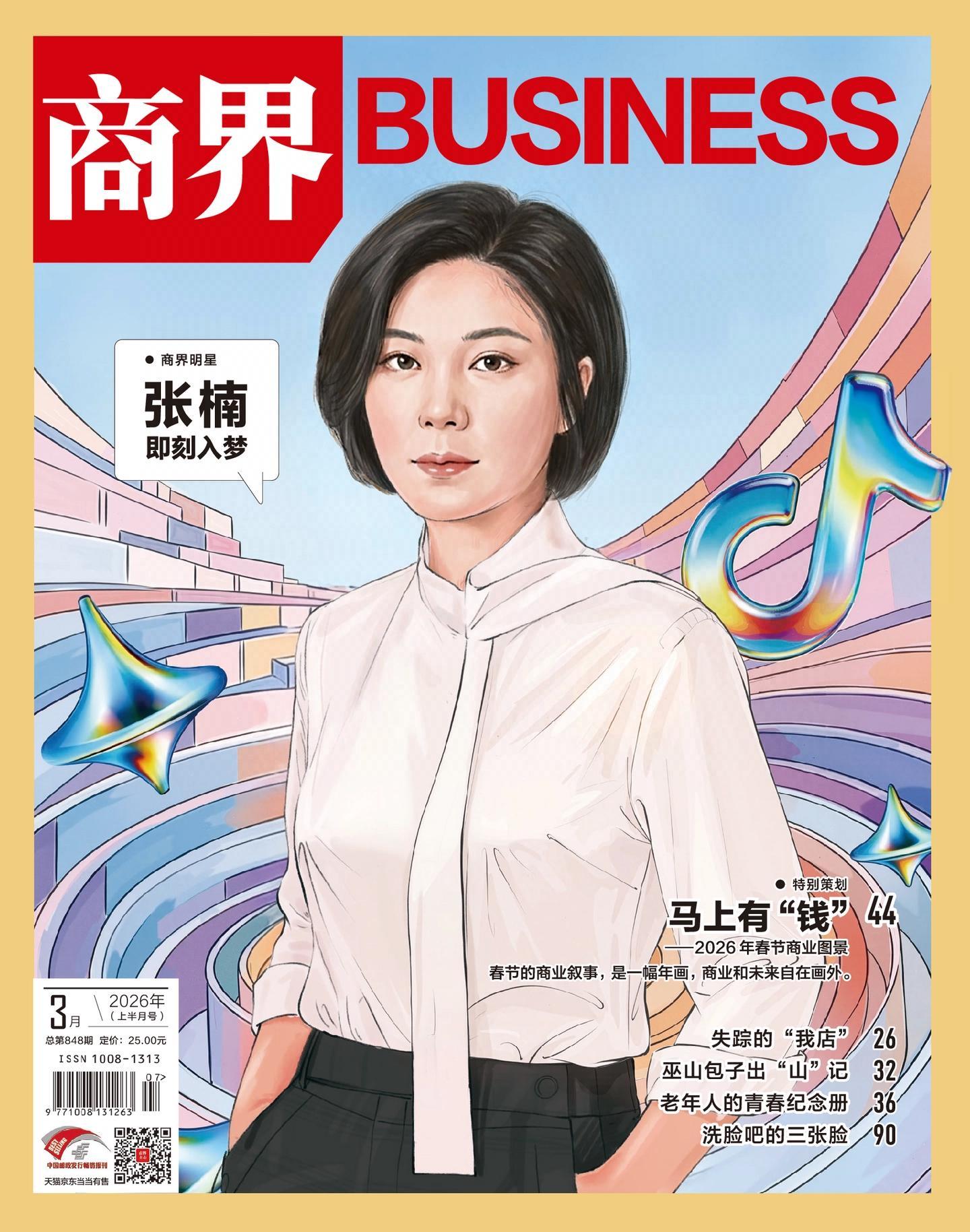 商界 2026年3月 PDF