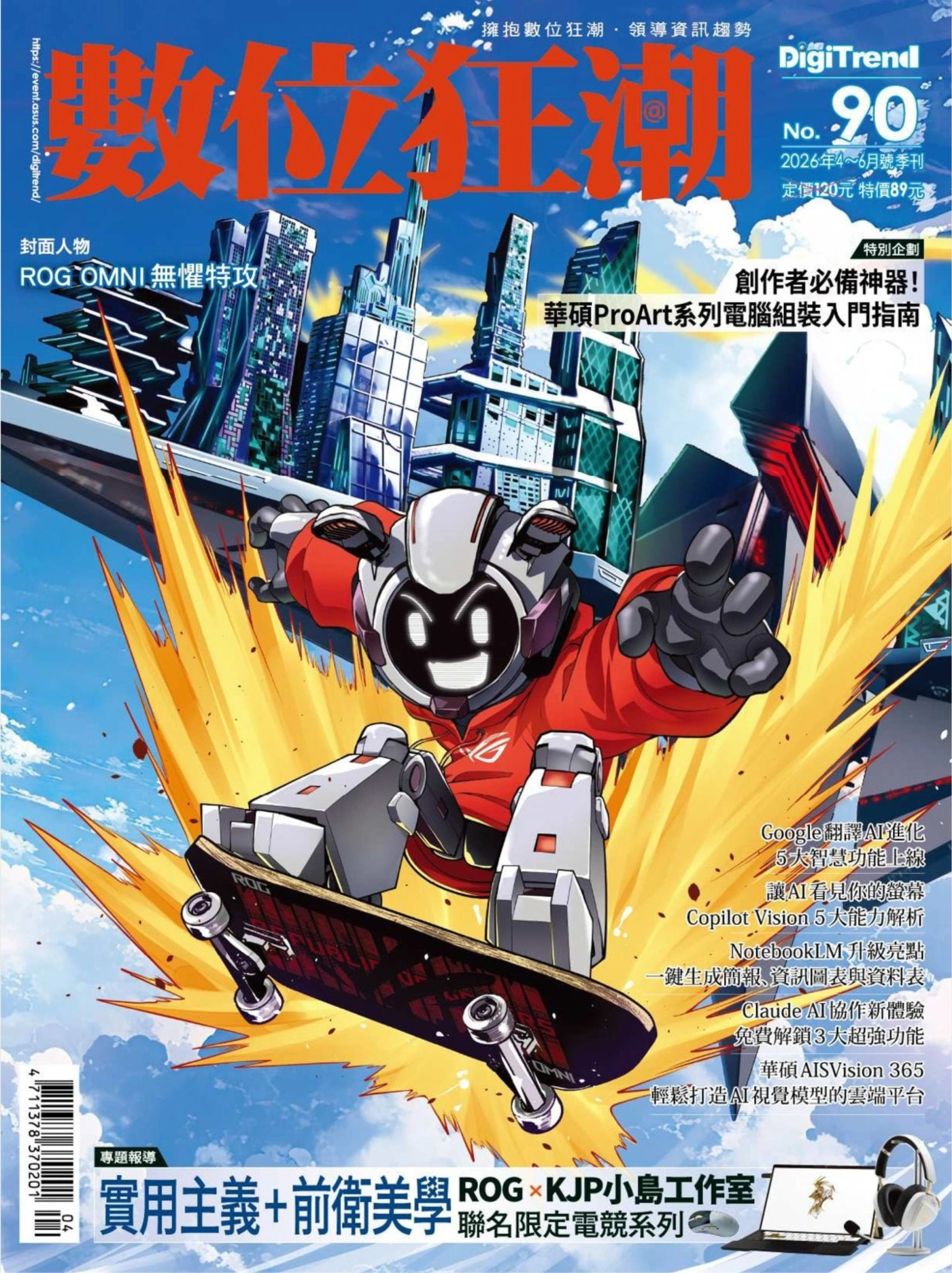數位狂潮 2026年4-6月 PDF