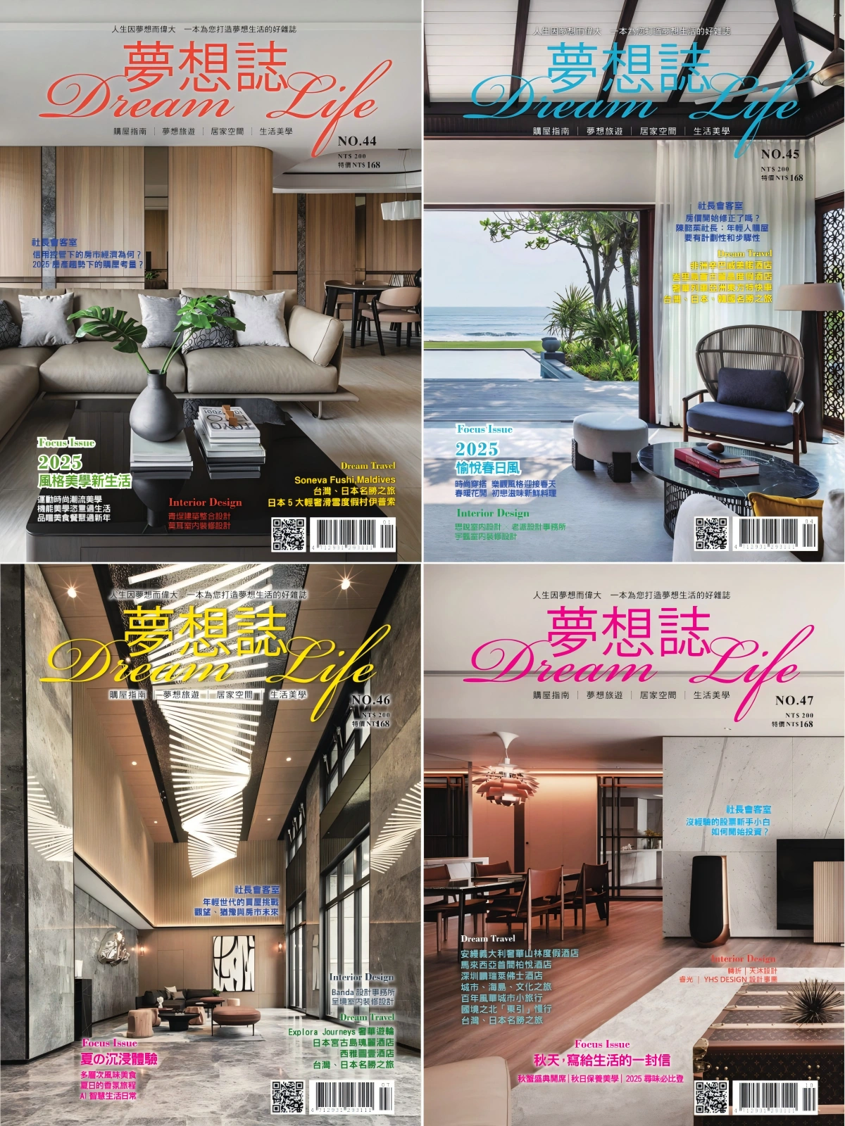 Dream Life夢想誌 2025全年共4本 PDF