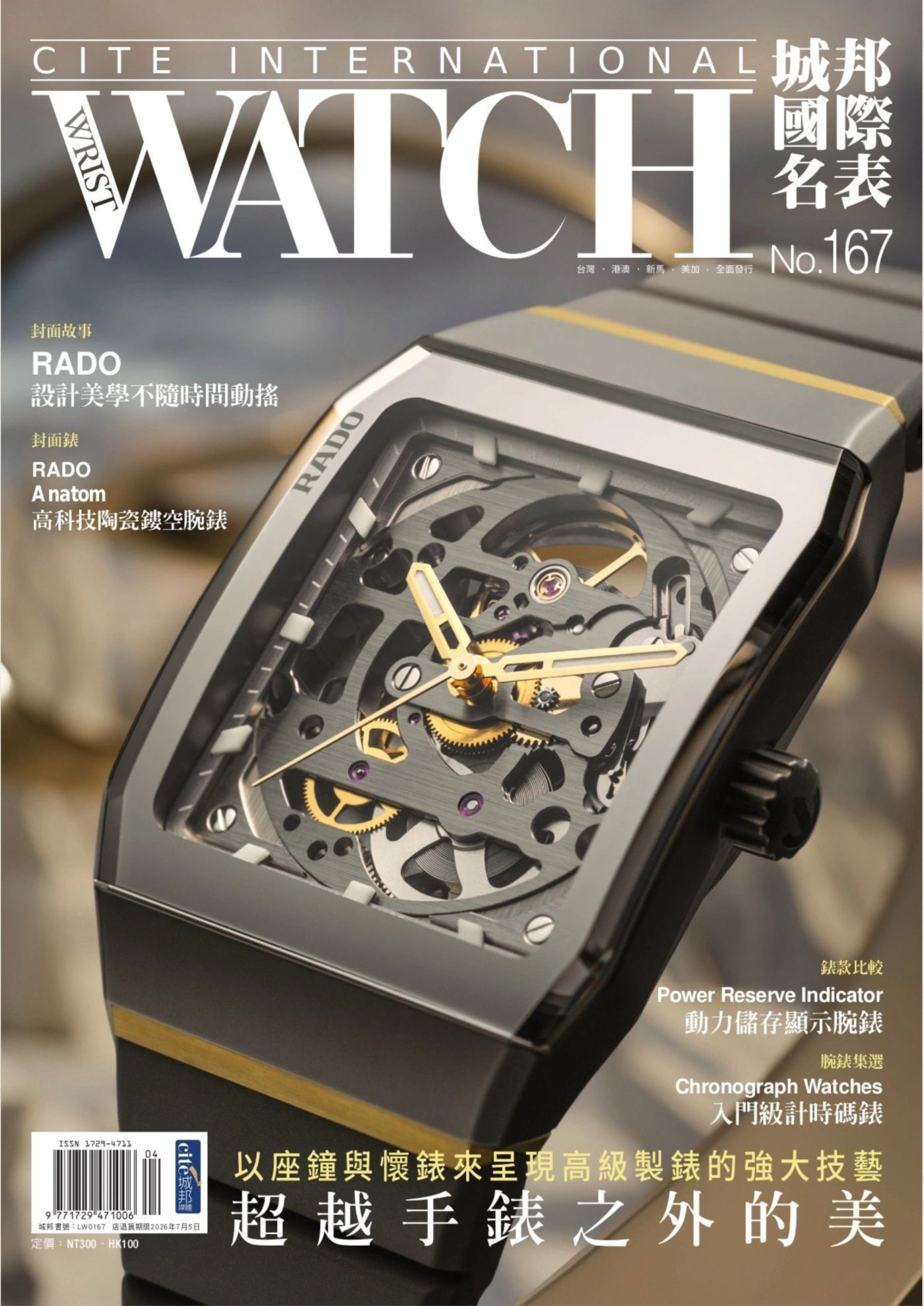 城邦國際名表 2026年4月 PDF