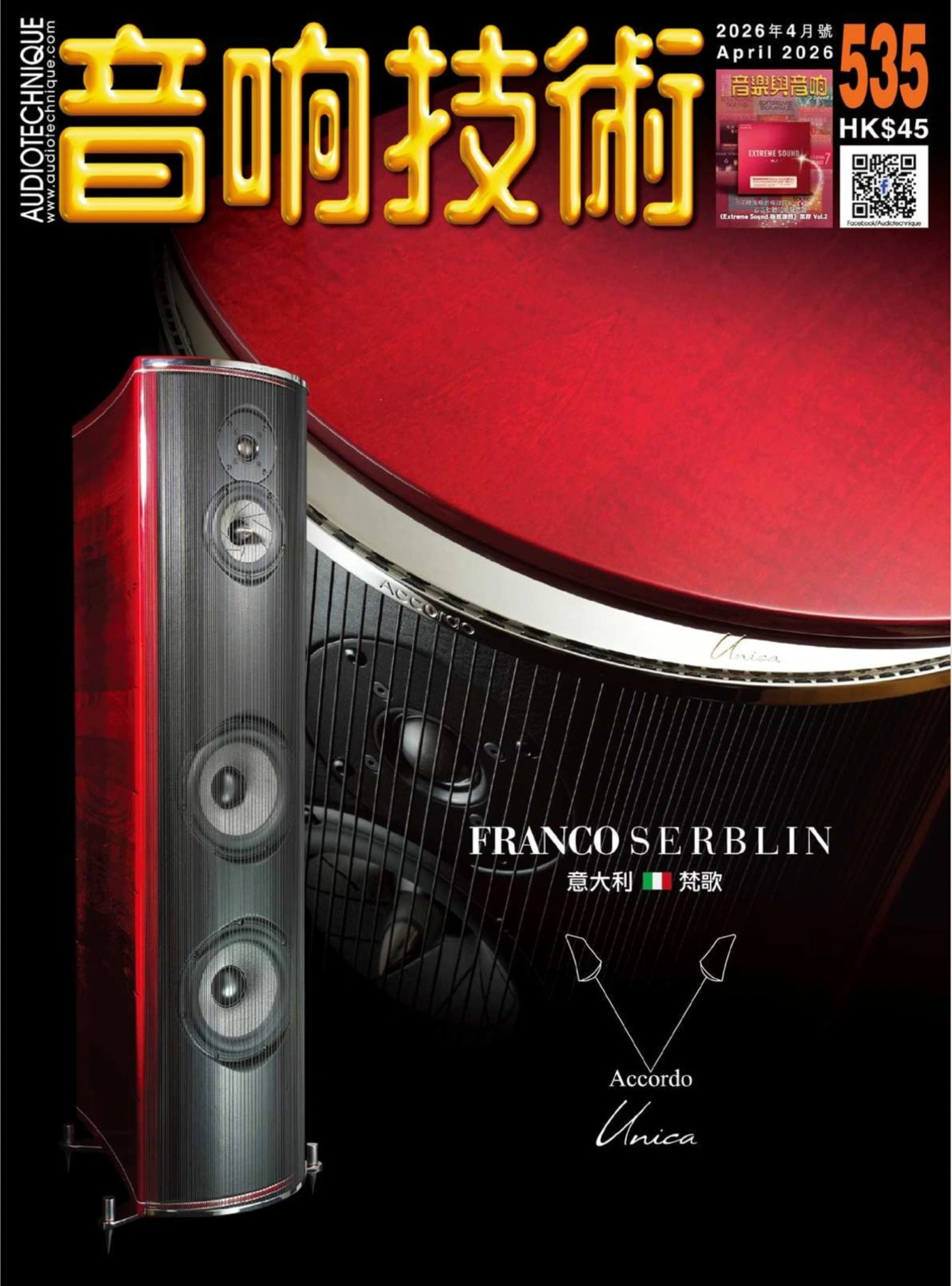 音响技術 2026年4月 PDF