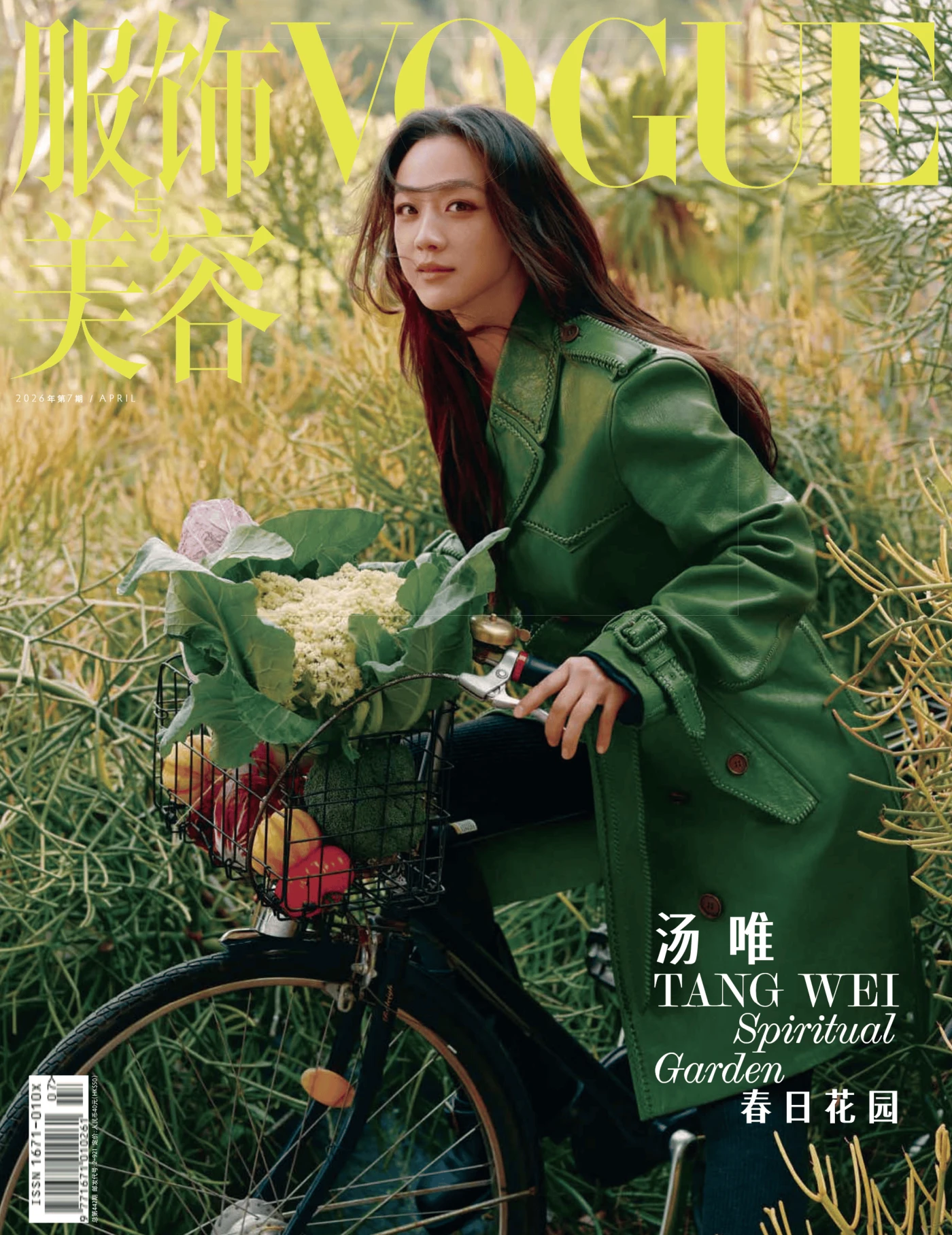 Vogue服饰与美容 2026年4月 PDF