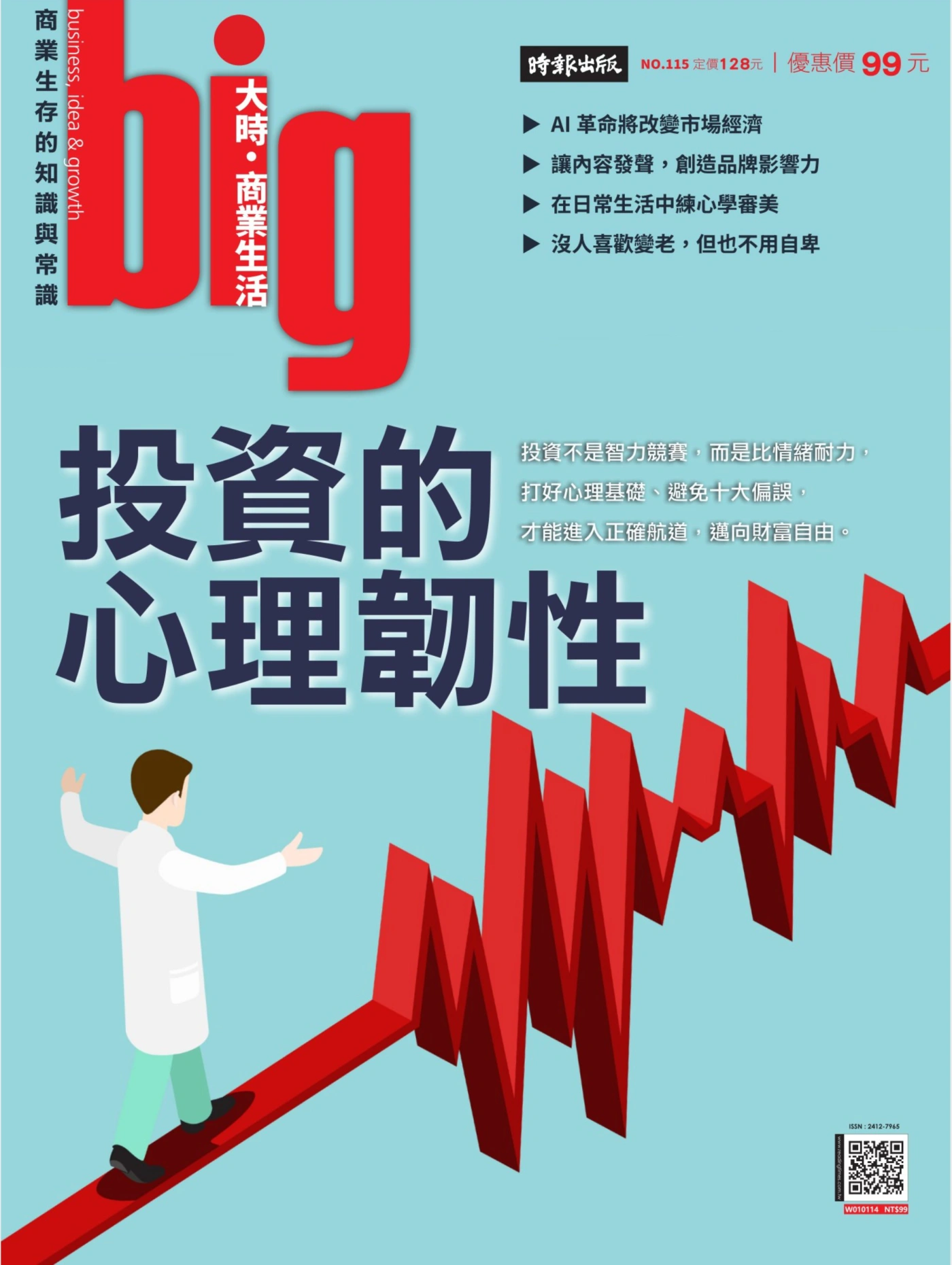 big大時商業生活 2026年3月 PDF