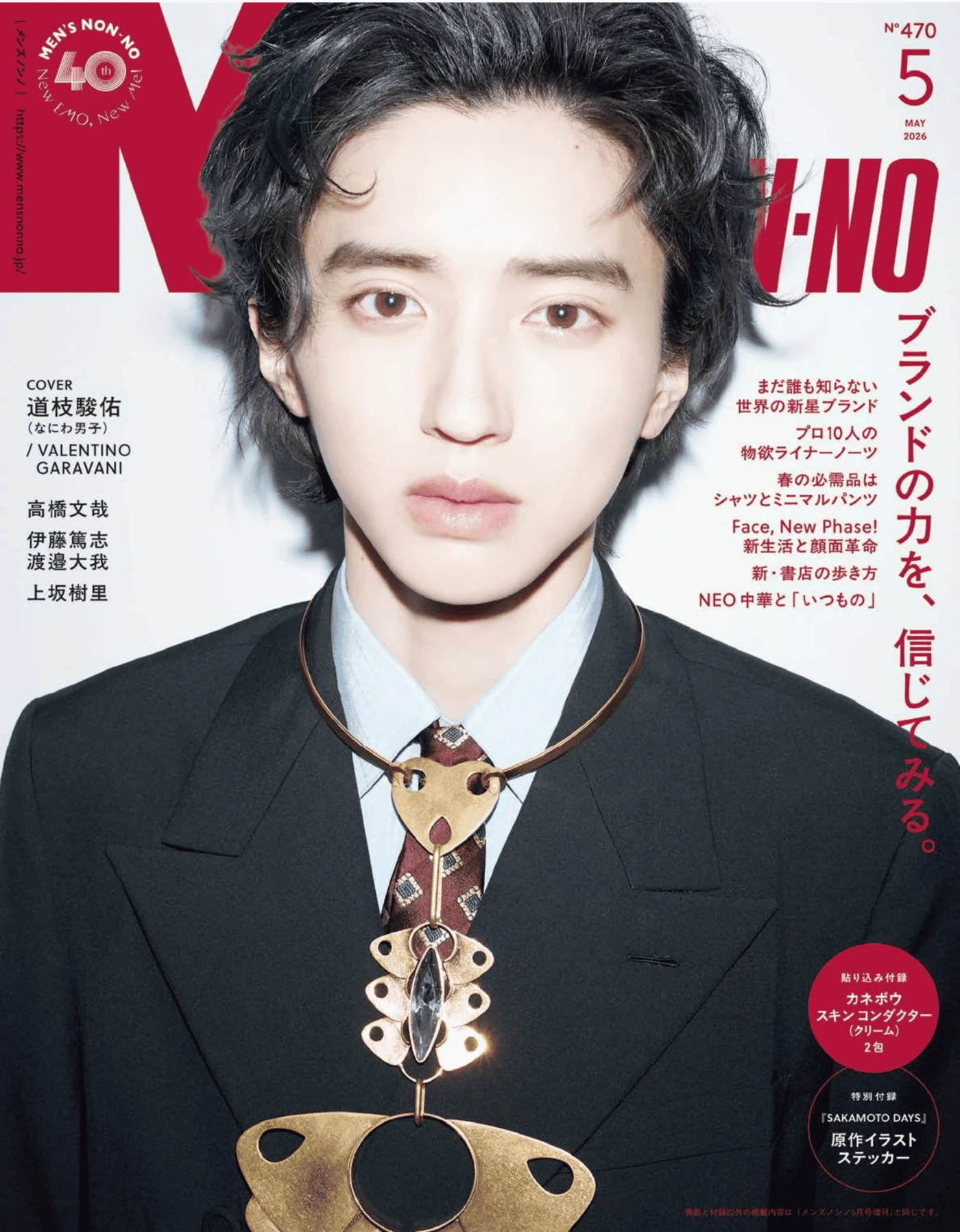 Mens Non-No 2026年5月 PDF