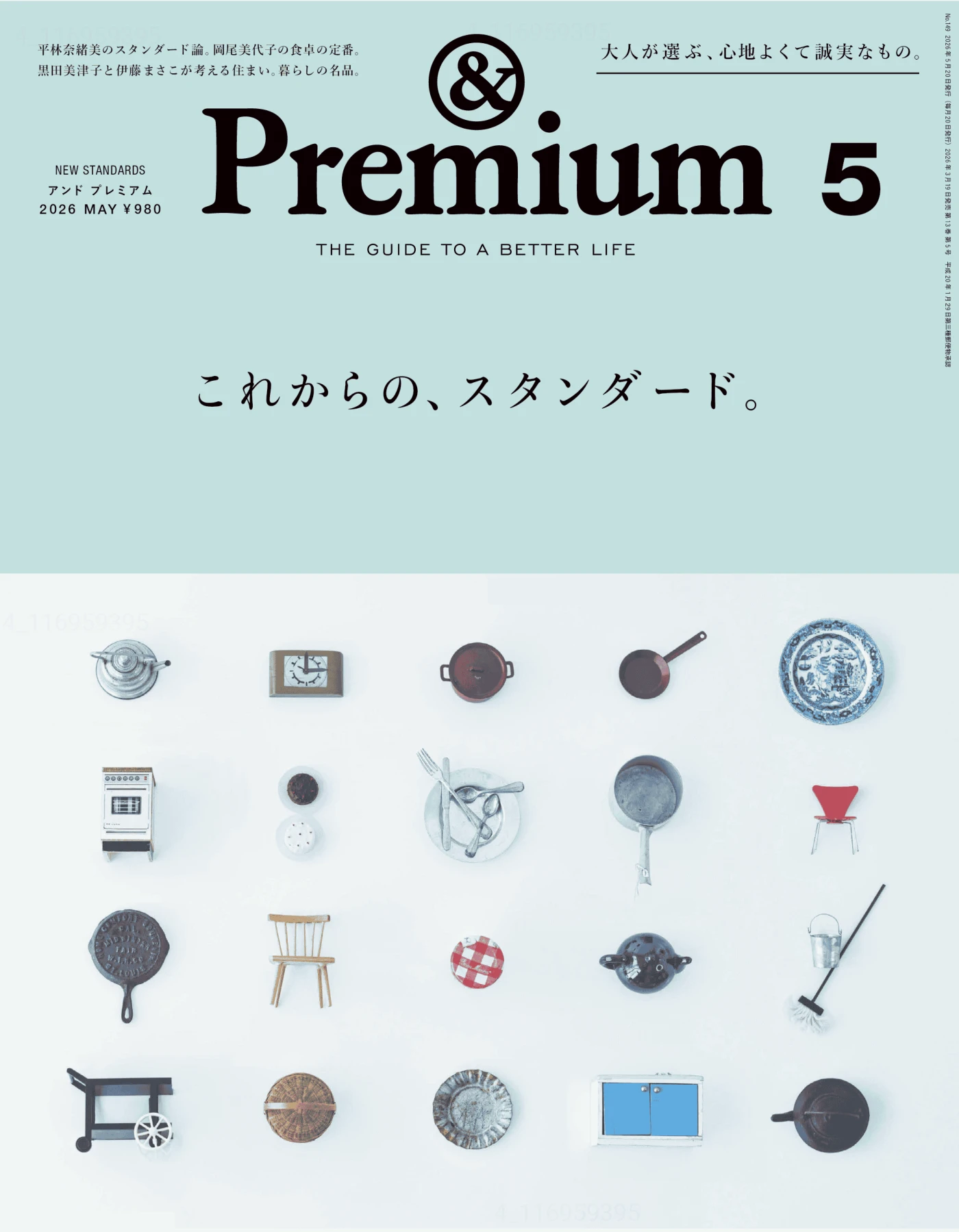 Premium特別編集 これからの、スタンダード。 PDF