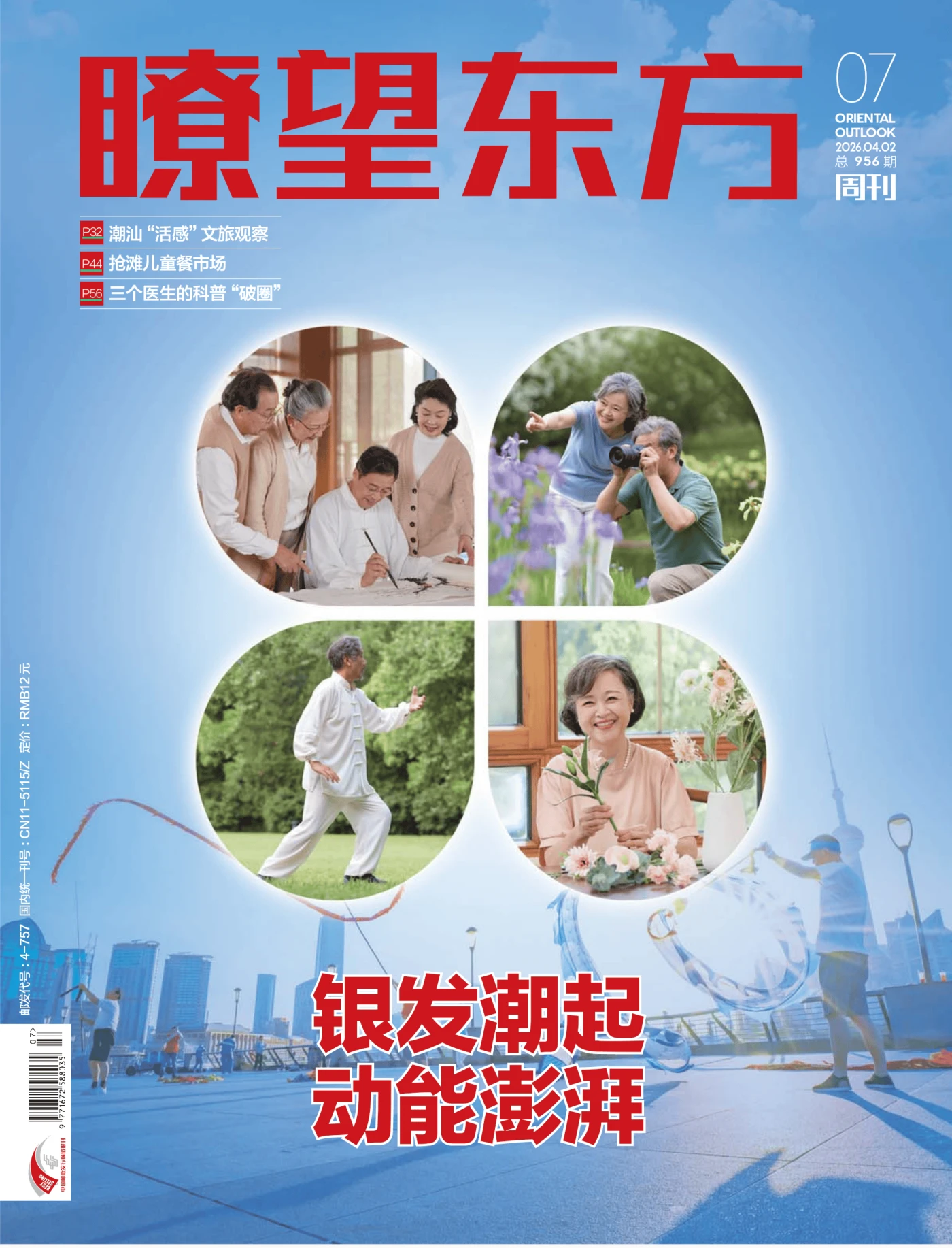 瞭望东方周刊 2026年第7期 PDF