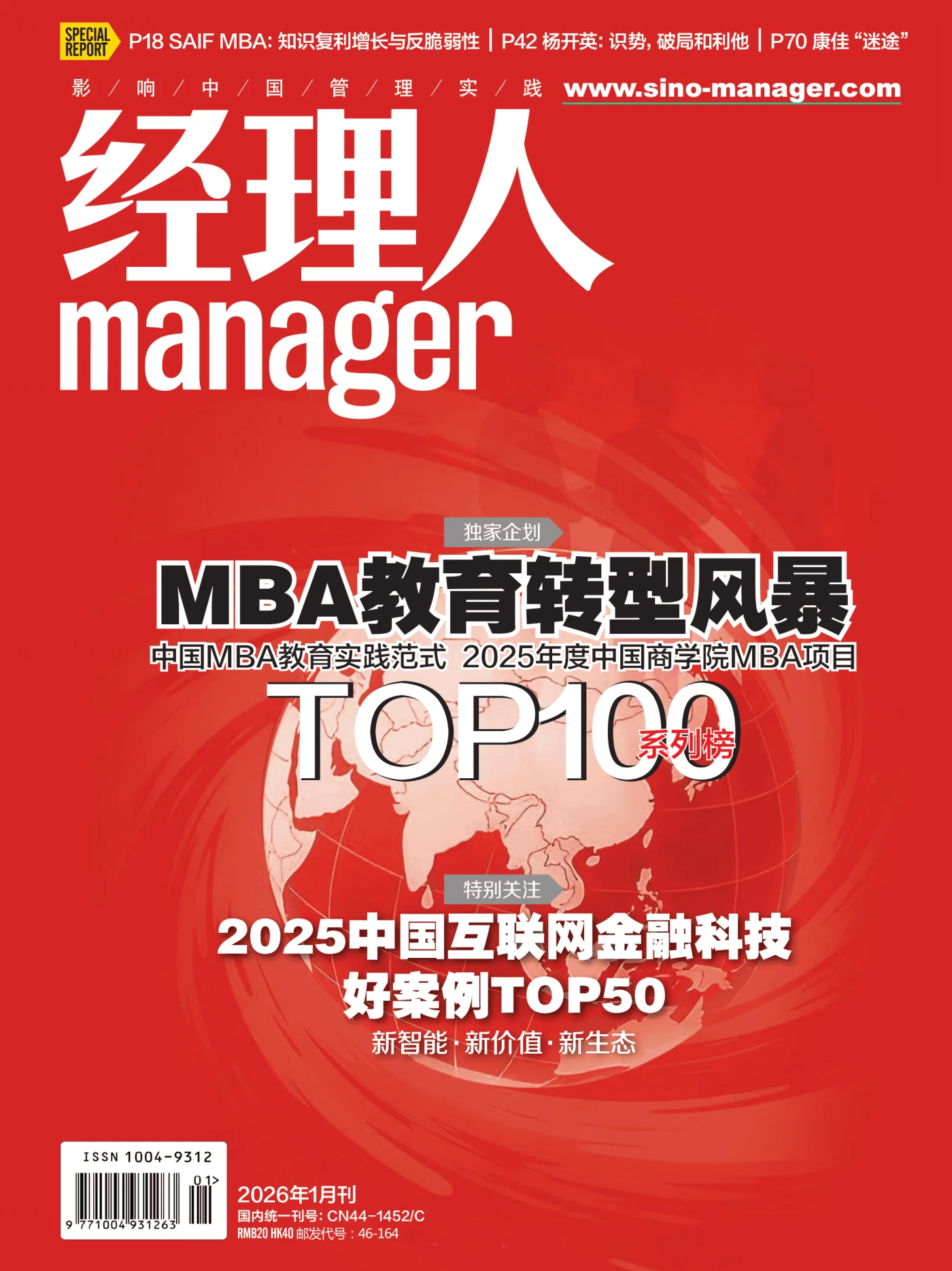经理人 2026年1月 PDF