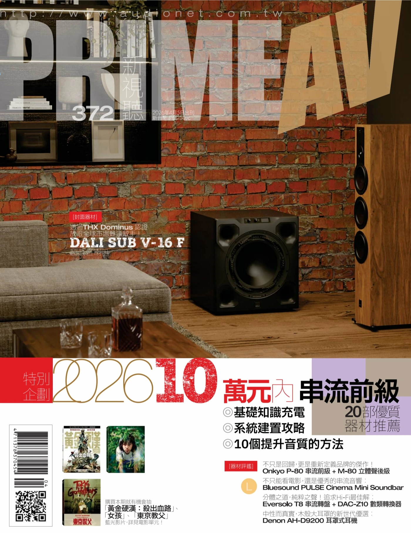 PRIME AV新視聽 2026年4月 PDF