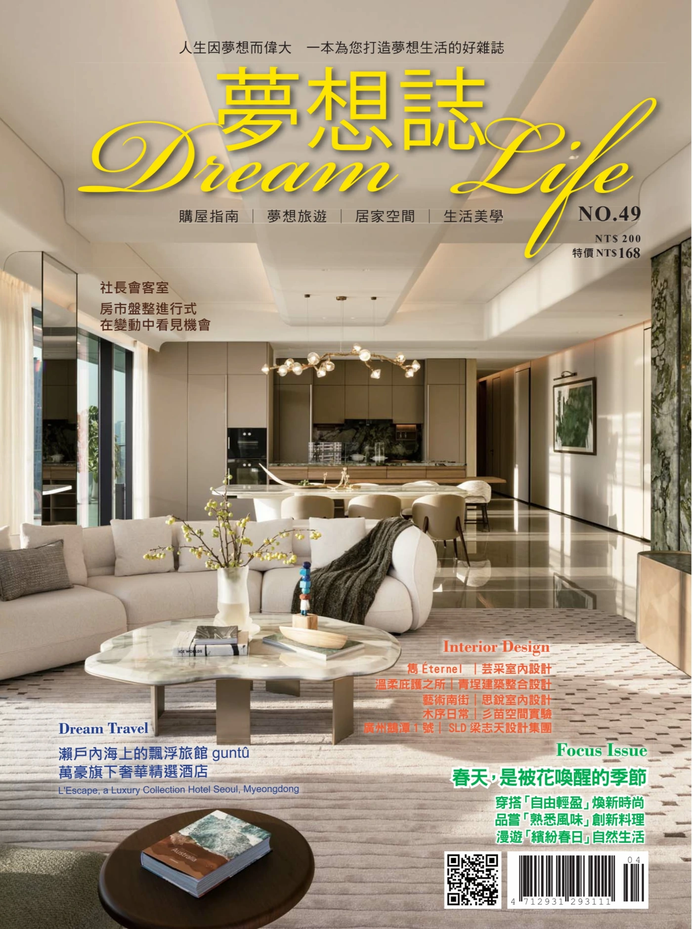 Dream Life夢想誌 2026年4月 PDF