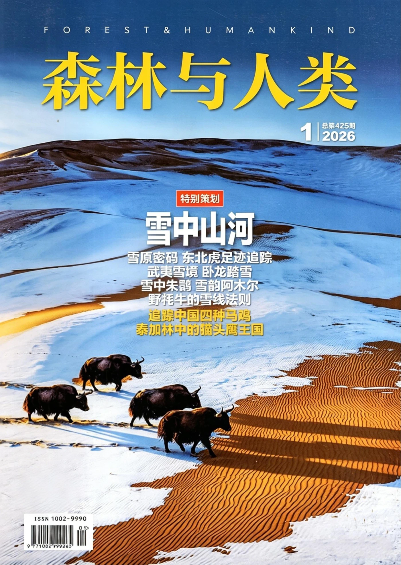 森林与人类 2026年1月 PDF