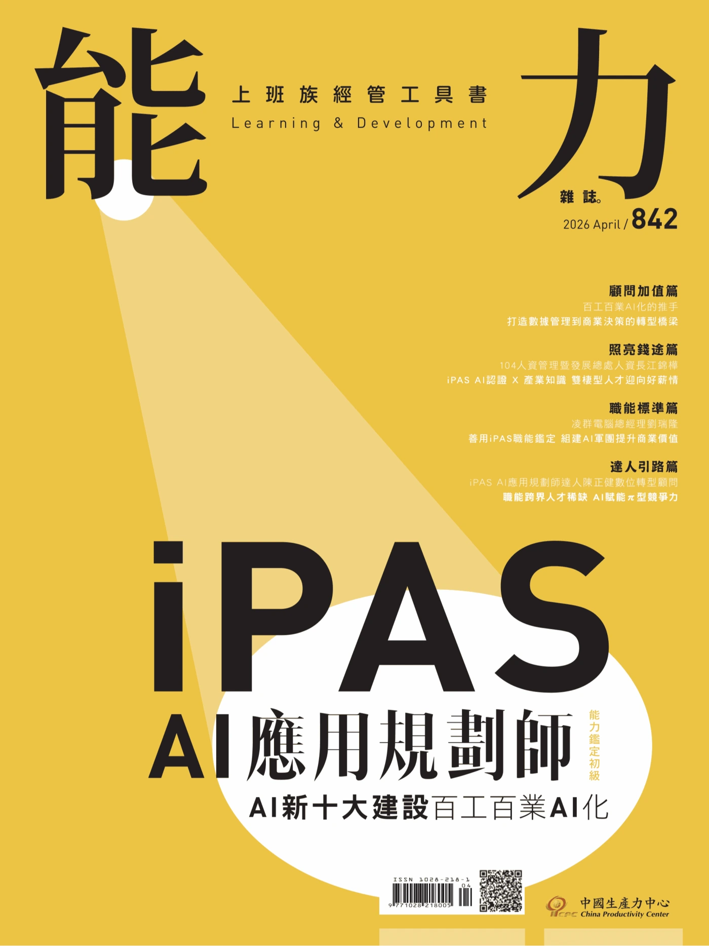 能力雜誌 2026年4月 PDF
