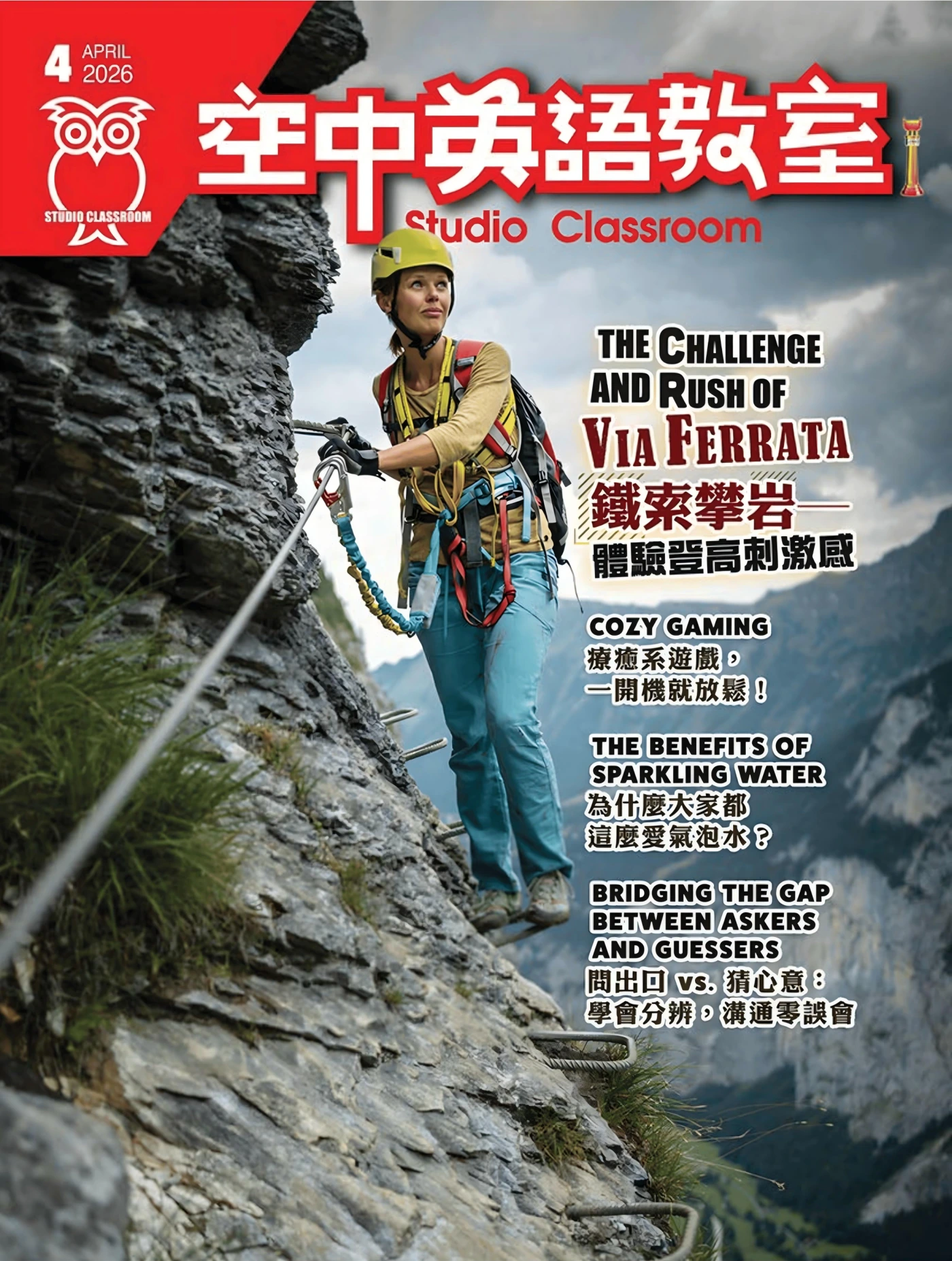 空中英語教室 2026年4月 PDF+MP3