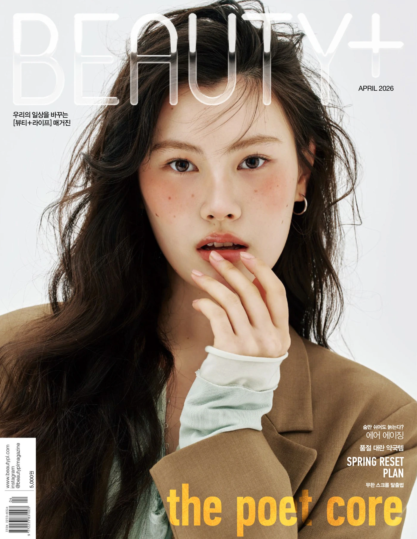 Beauty+ 2026年4月 PDF