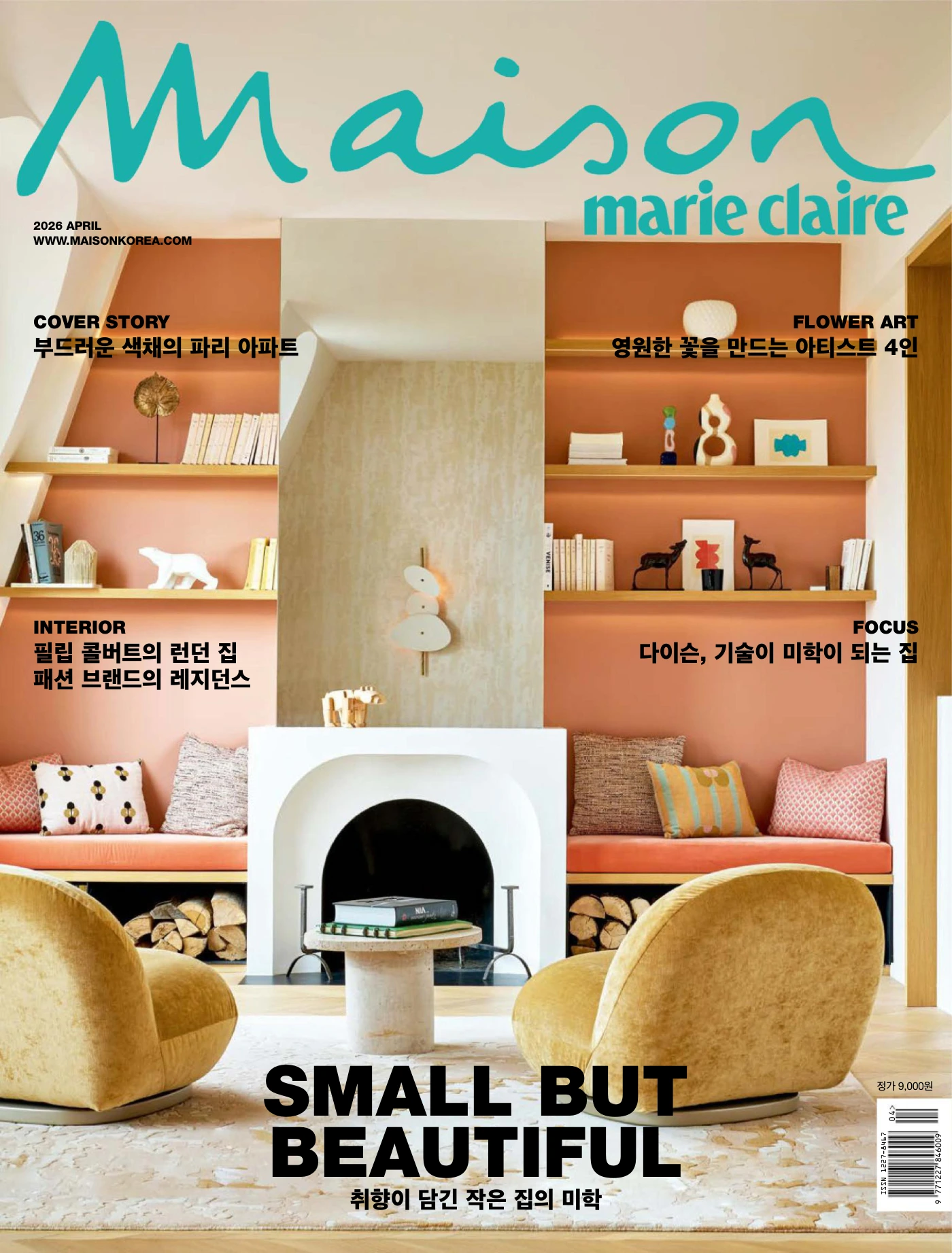 嘉人之家(韩) 2026年4月 PDF Marie Claire Maison