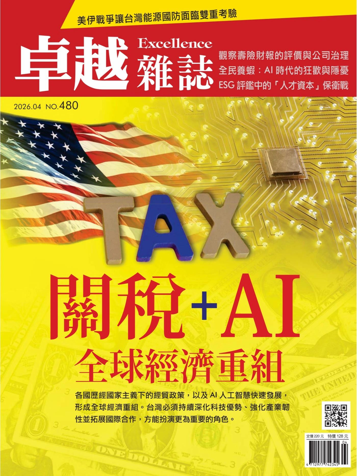 卓越雜誌 2026年4月 PDF