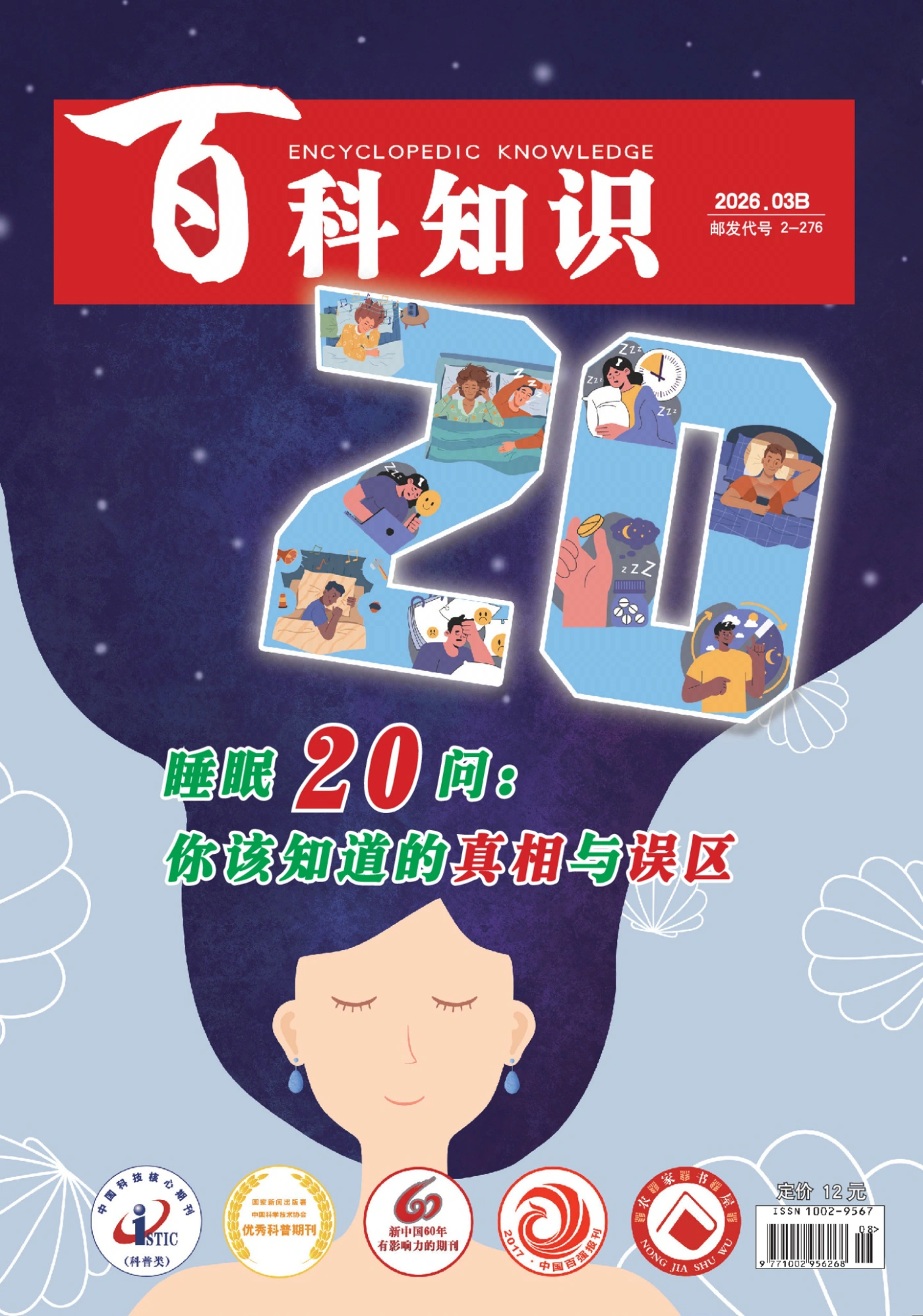 百科知识 2026年第6期 PDF