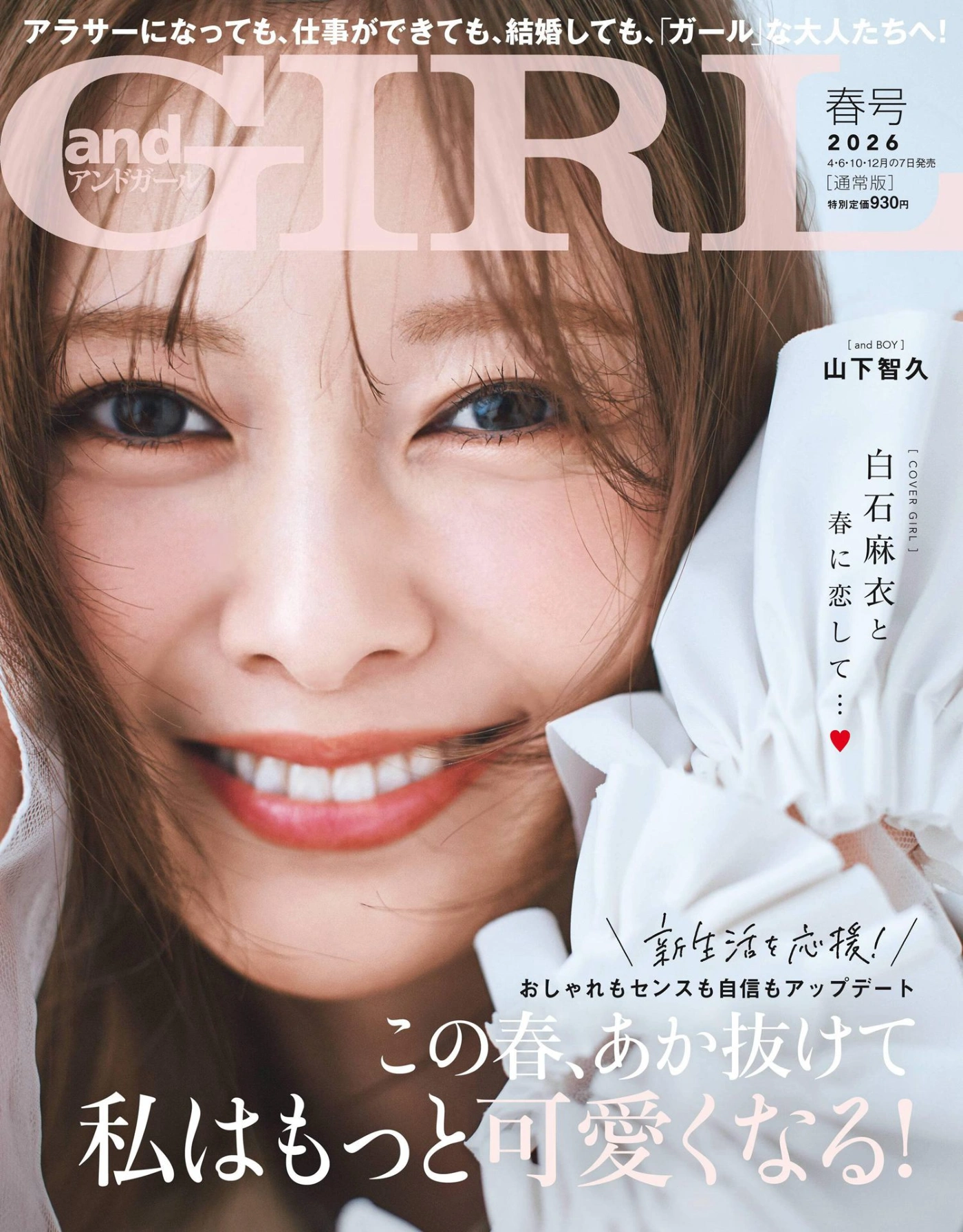 andGIRL 2026年春季号 PDF