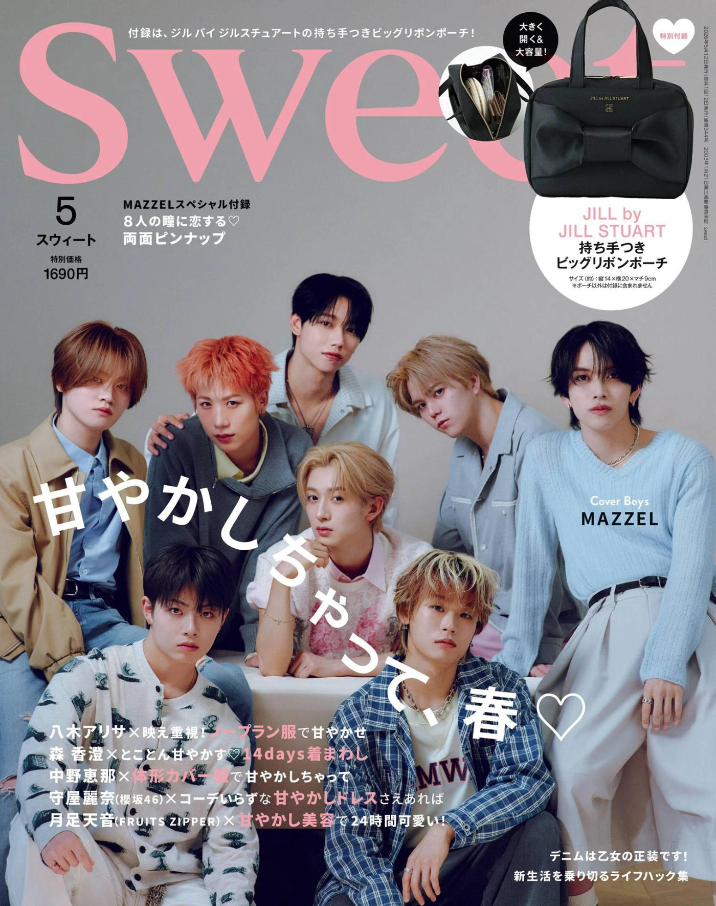 Sweet 2026年5月 PDF