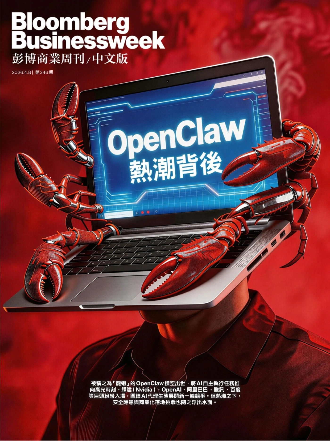 彭博商業周刊 2026年第346期 PDF