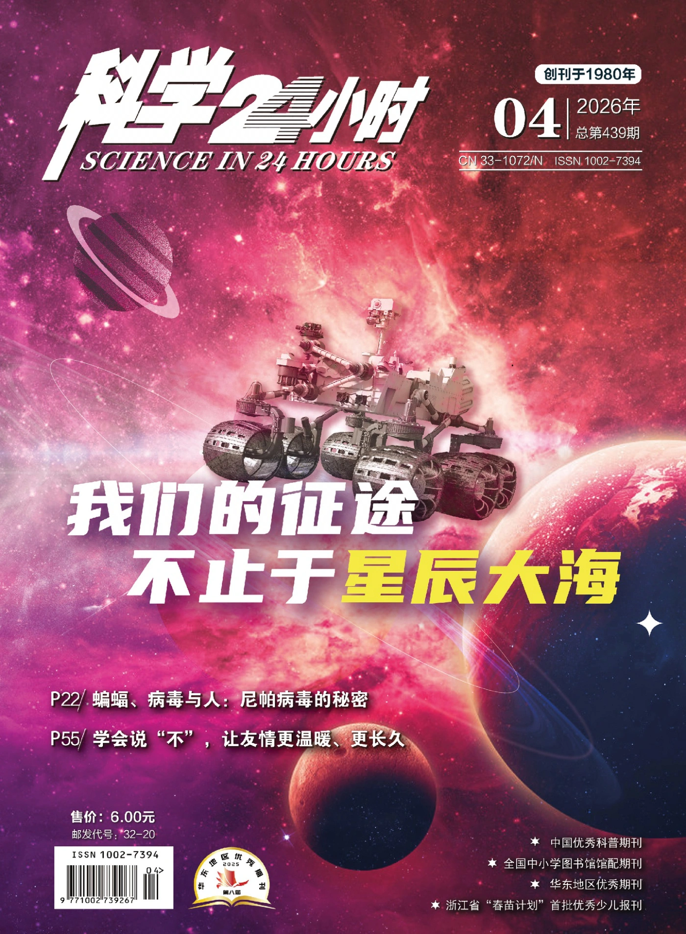 科学24小时 2026年4月 PDF