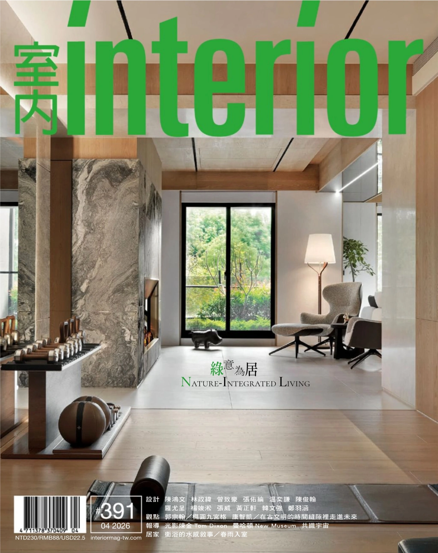 室內interior 2026年4月 PDF
