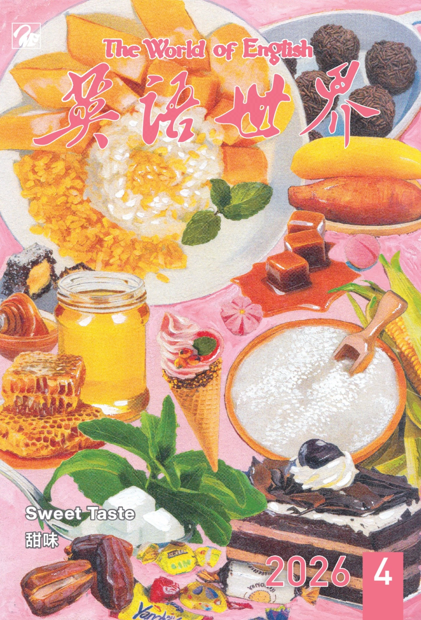 英语世界 2026年4月 PDF