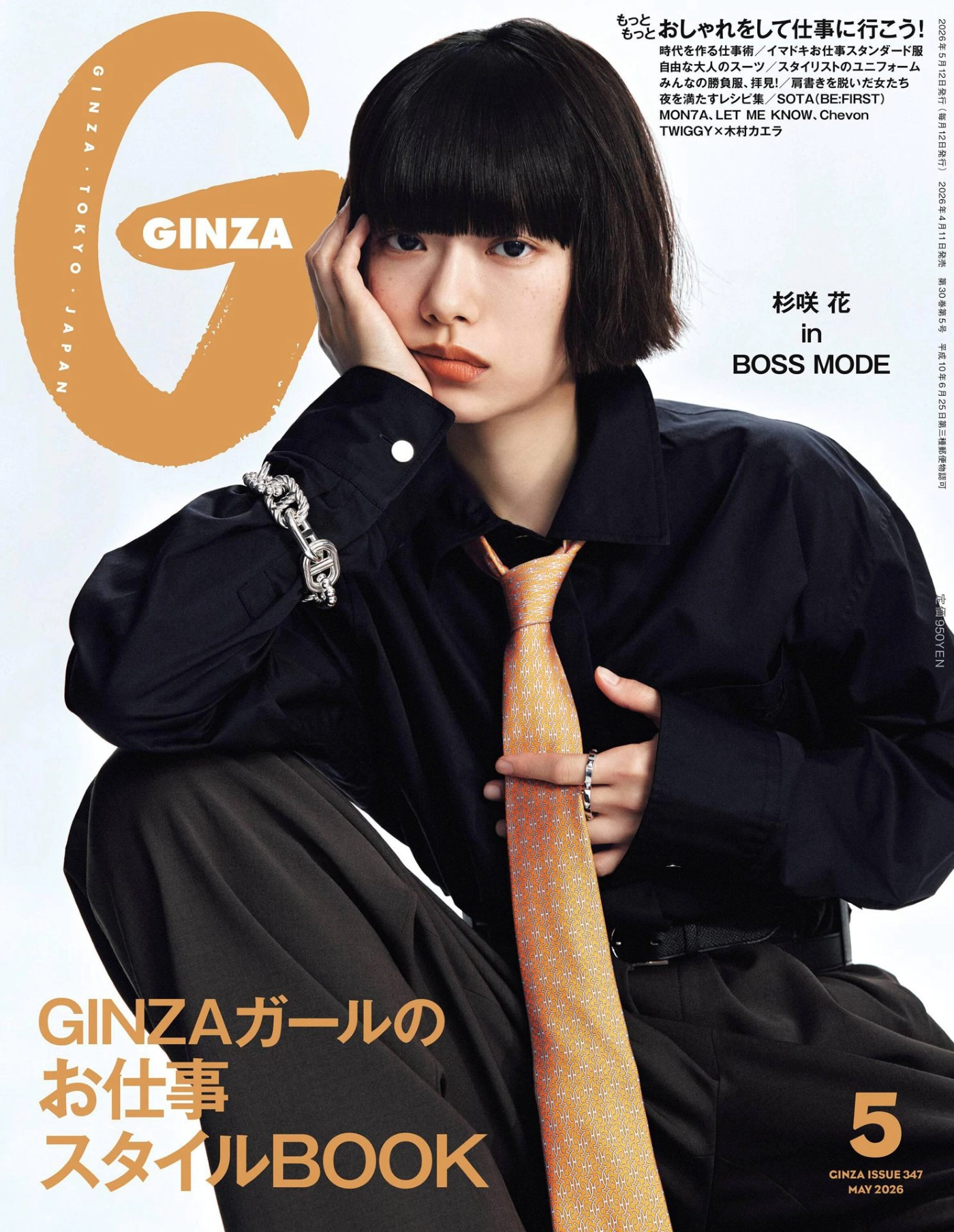 GINZA 2026年5月 PDF