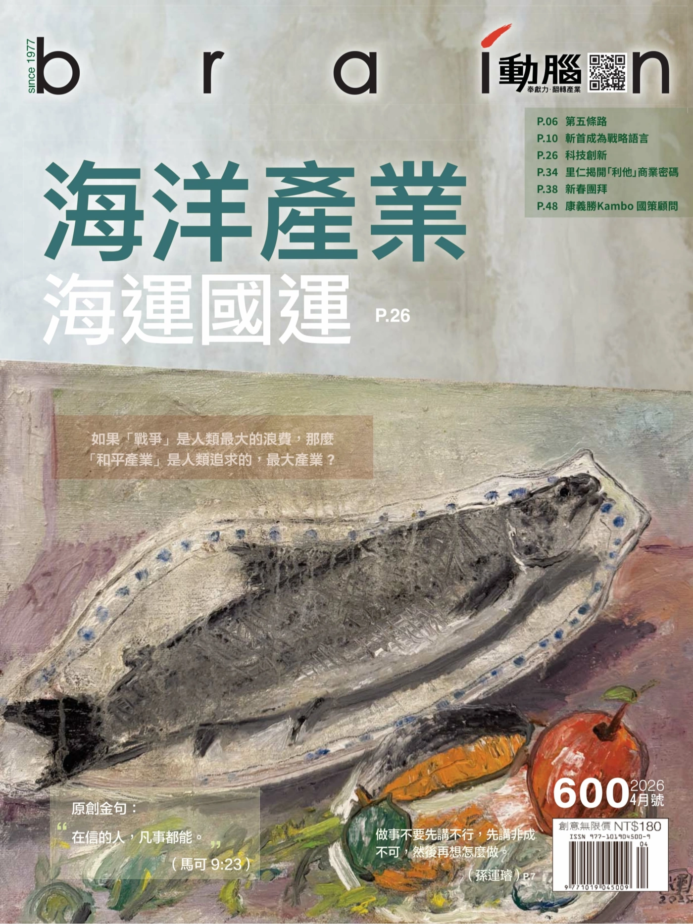 動腦雜誌 2026年4月 PDF