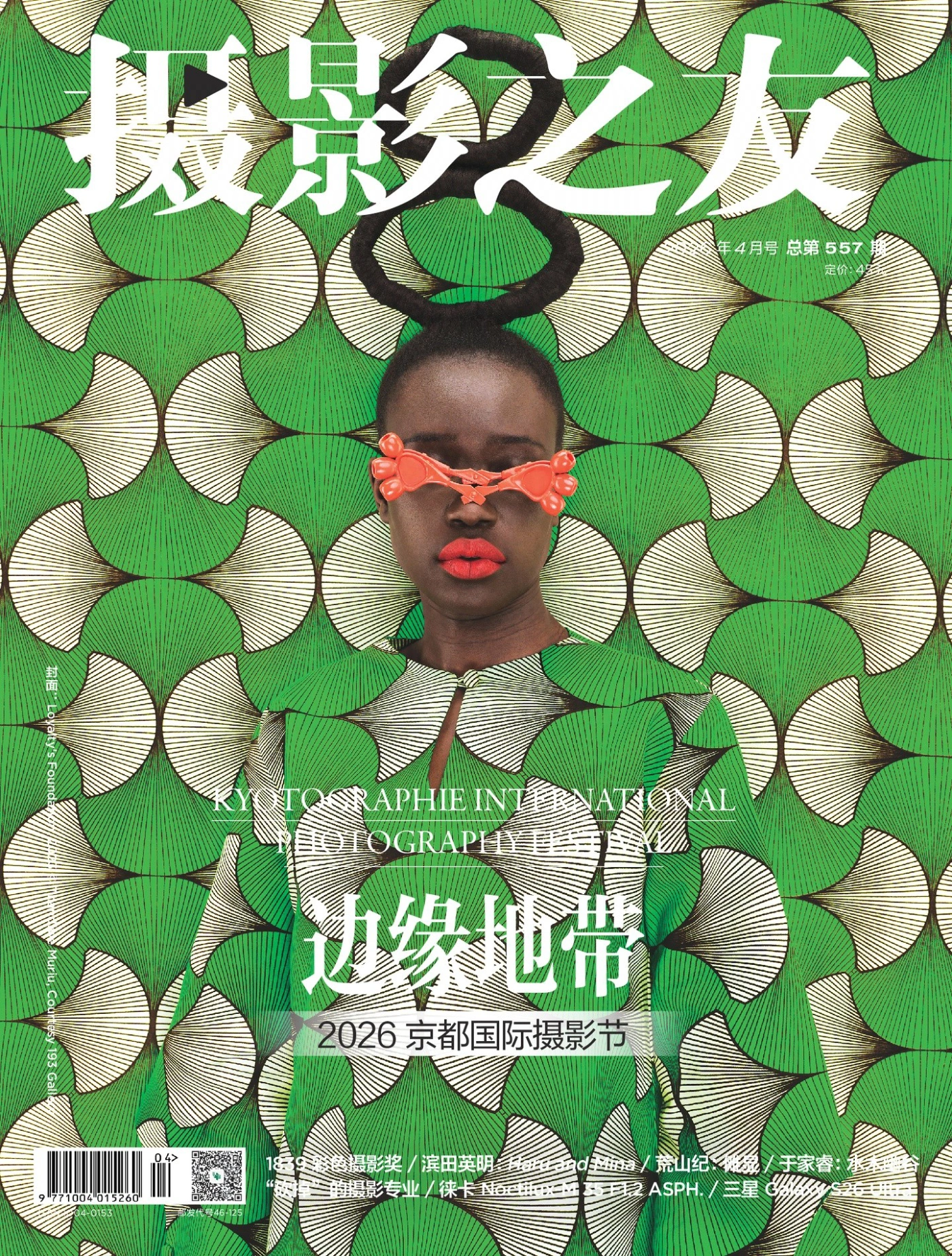 摄影之友 2026年4月 PDF