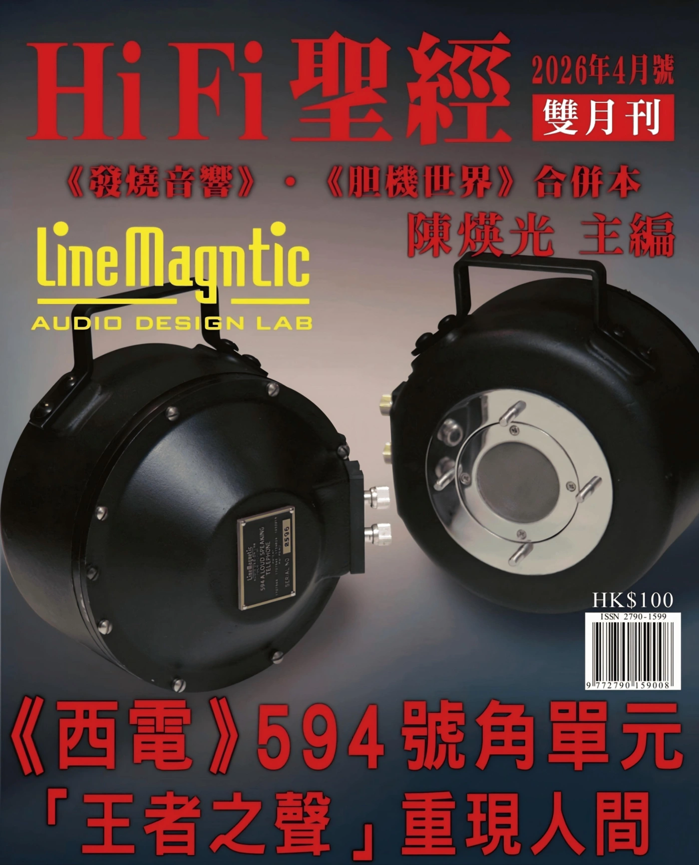 HiFi聖經 2026年4月 PDF