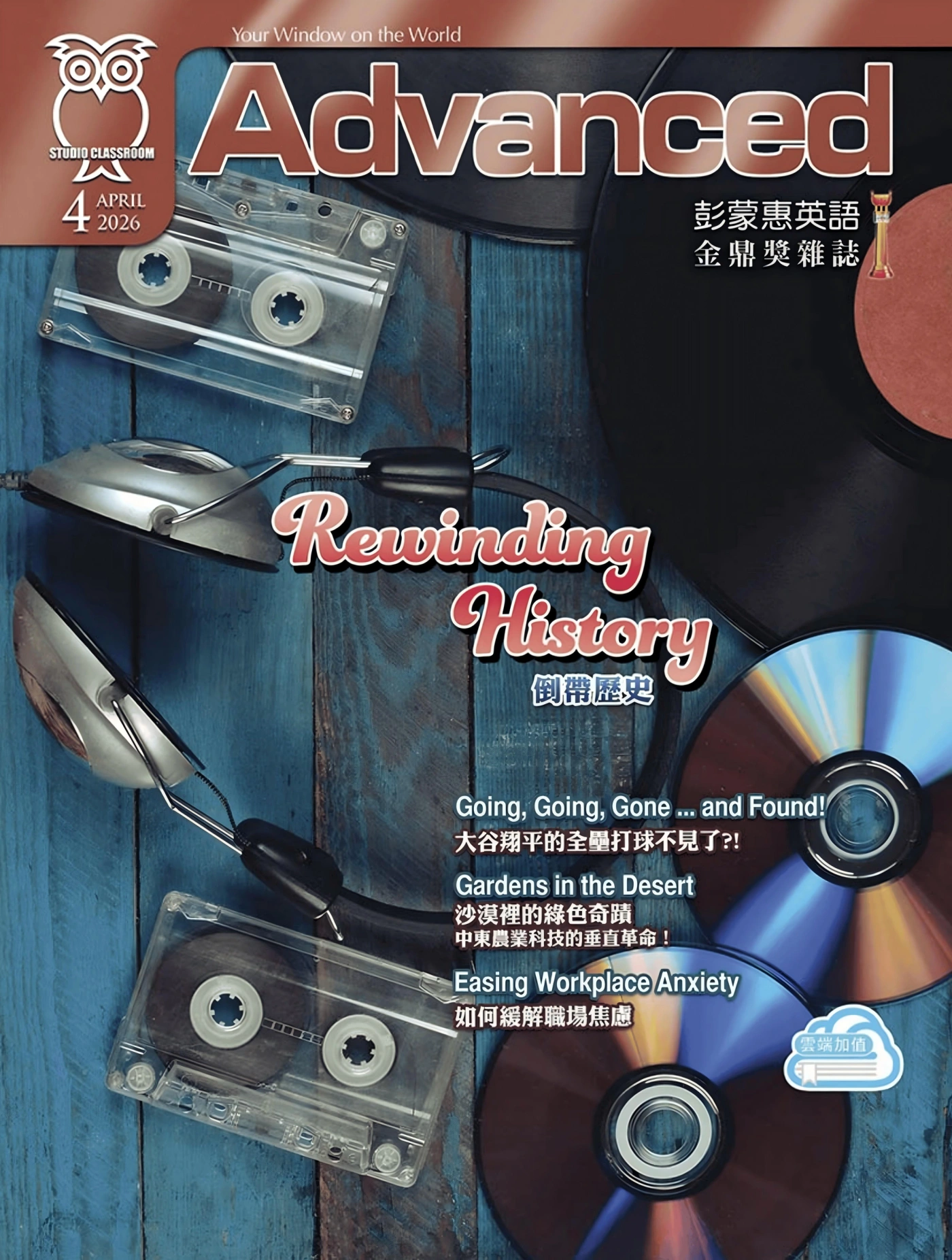 彭蒙惠英語 2026年4月 PDF+MP3