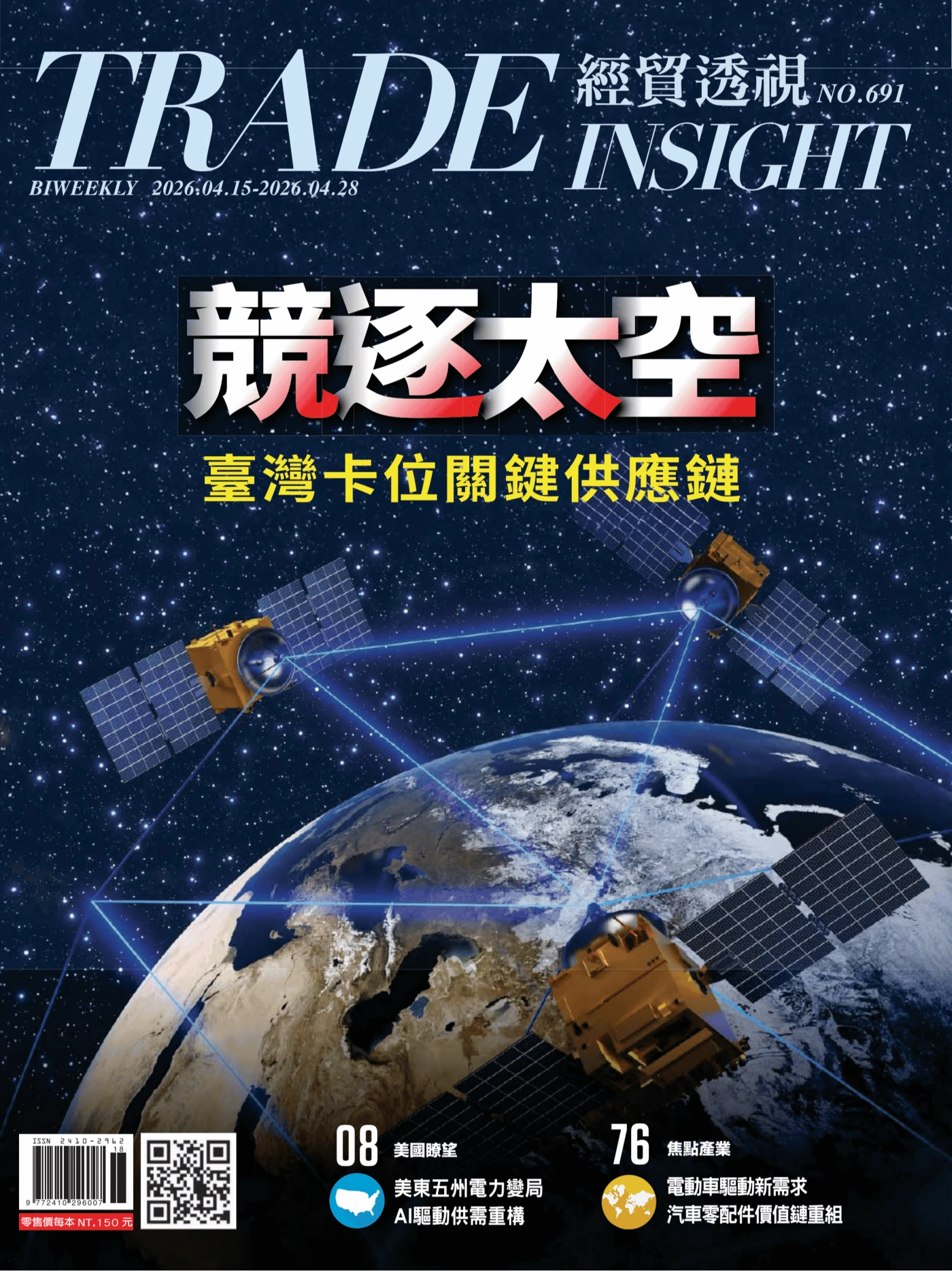 經貿透視 2026/4/15 No.691 PDF