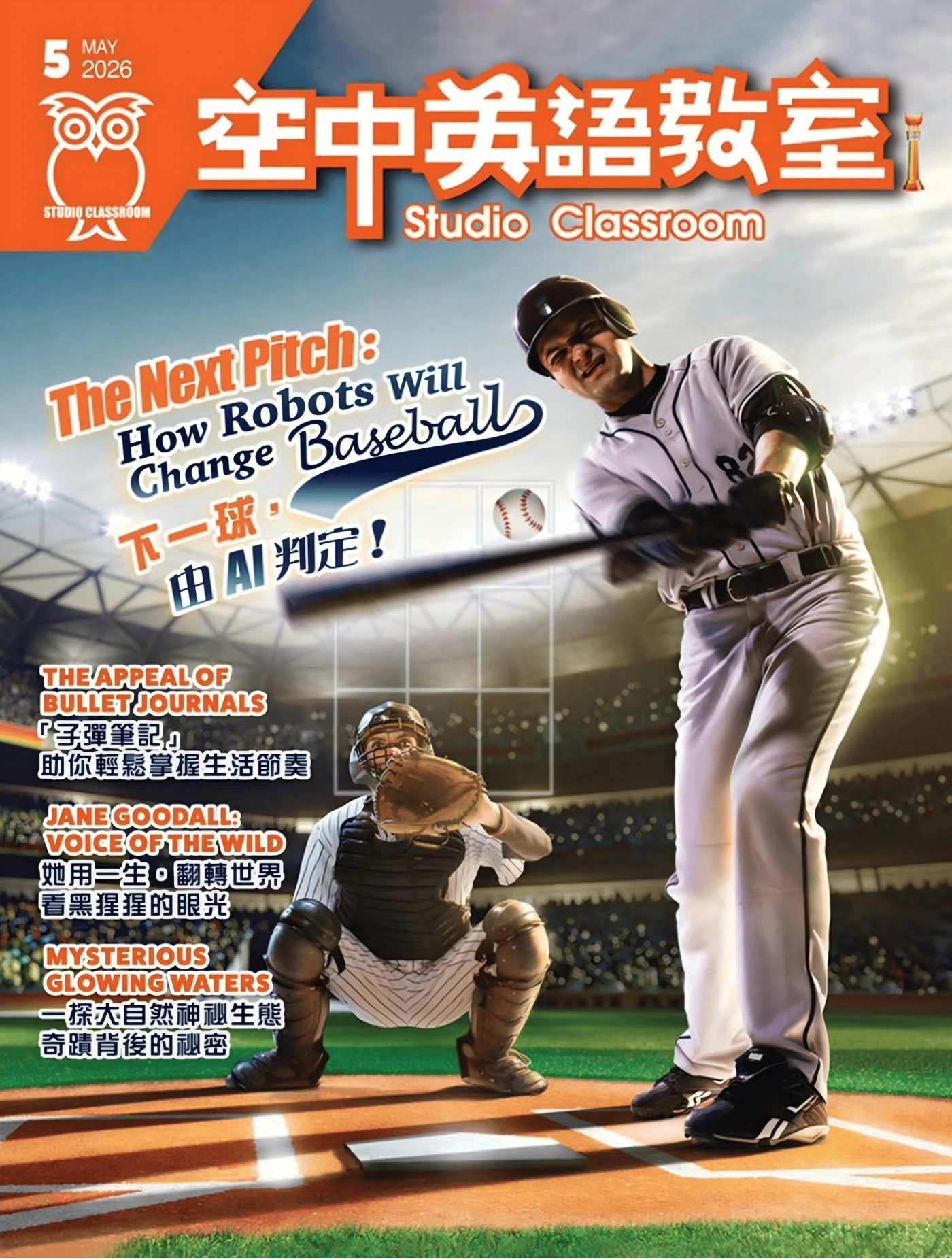 空中英語教室 2026年5月 PDF+MP3