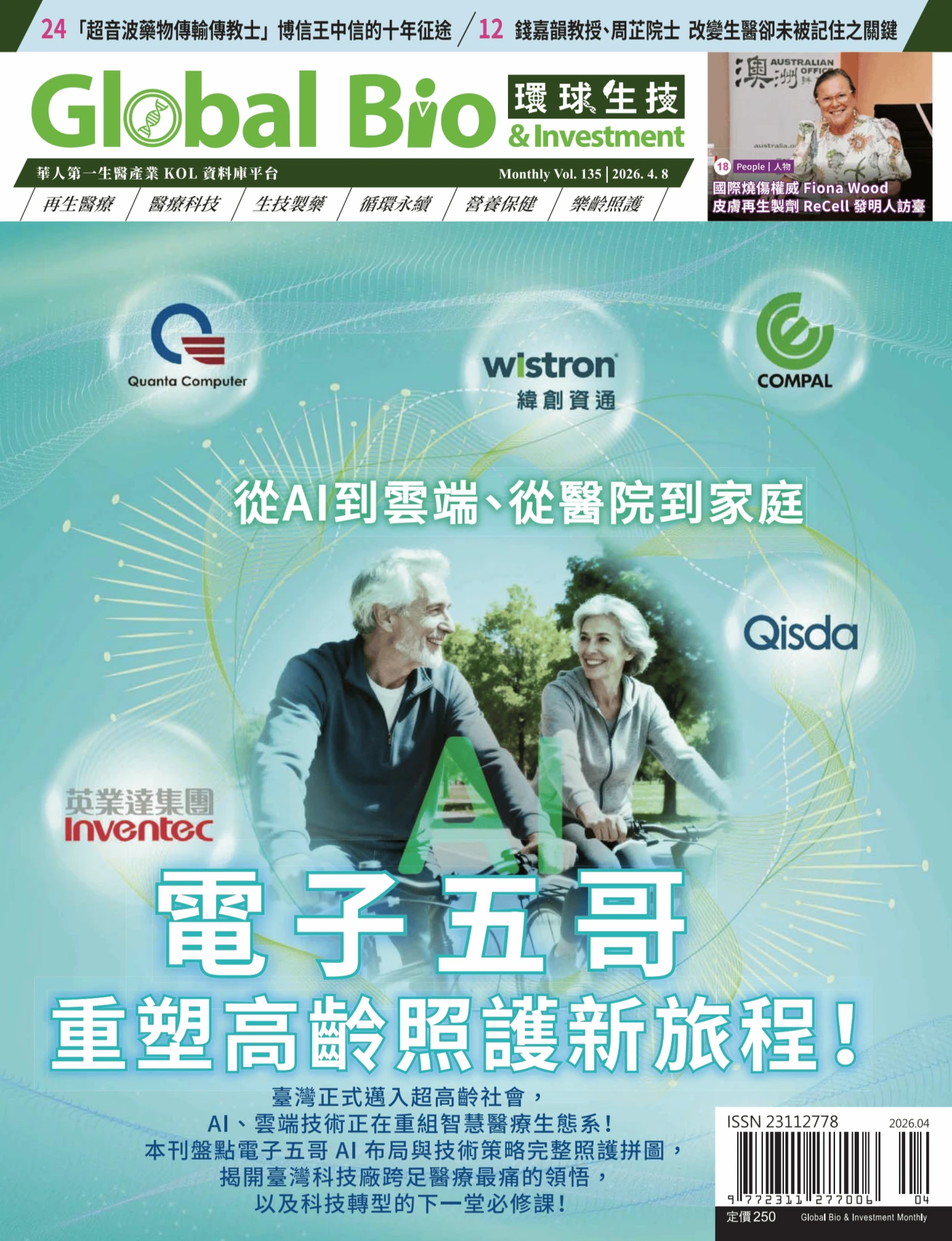 環球生技月刊 2026年4月 PDF